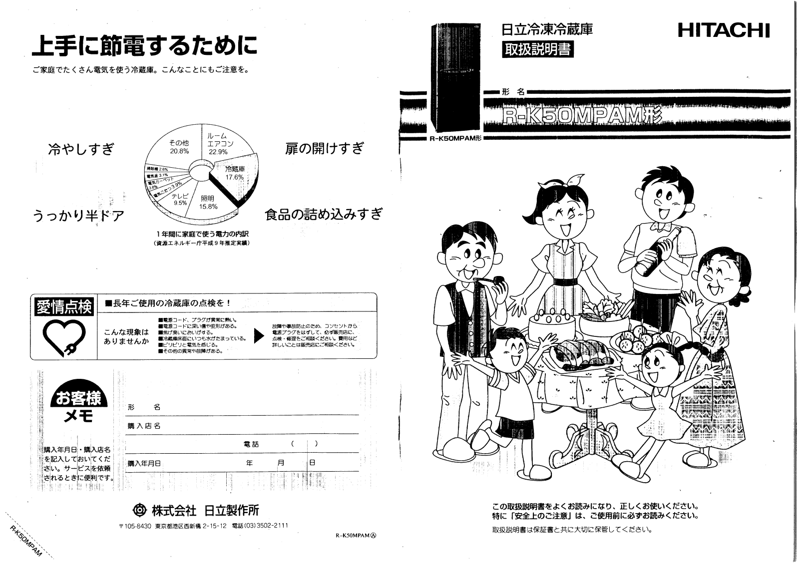 HITACHI R-K50MPAM User guide