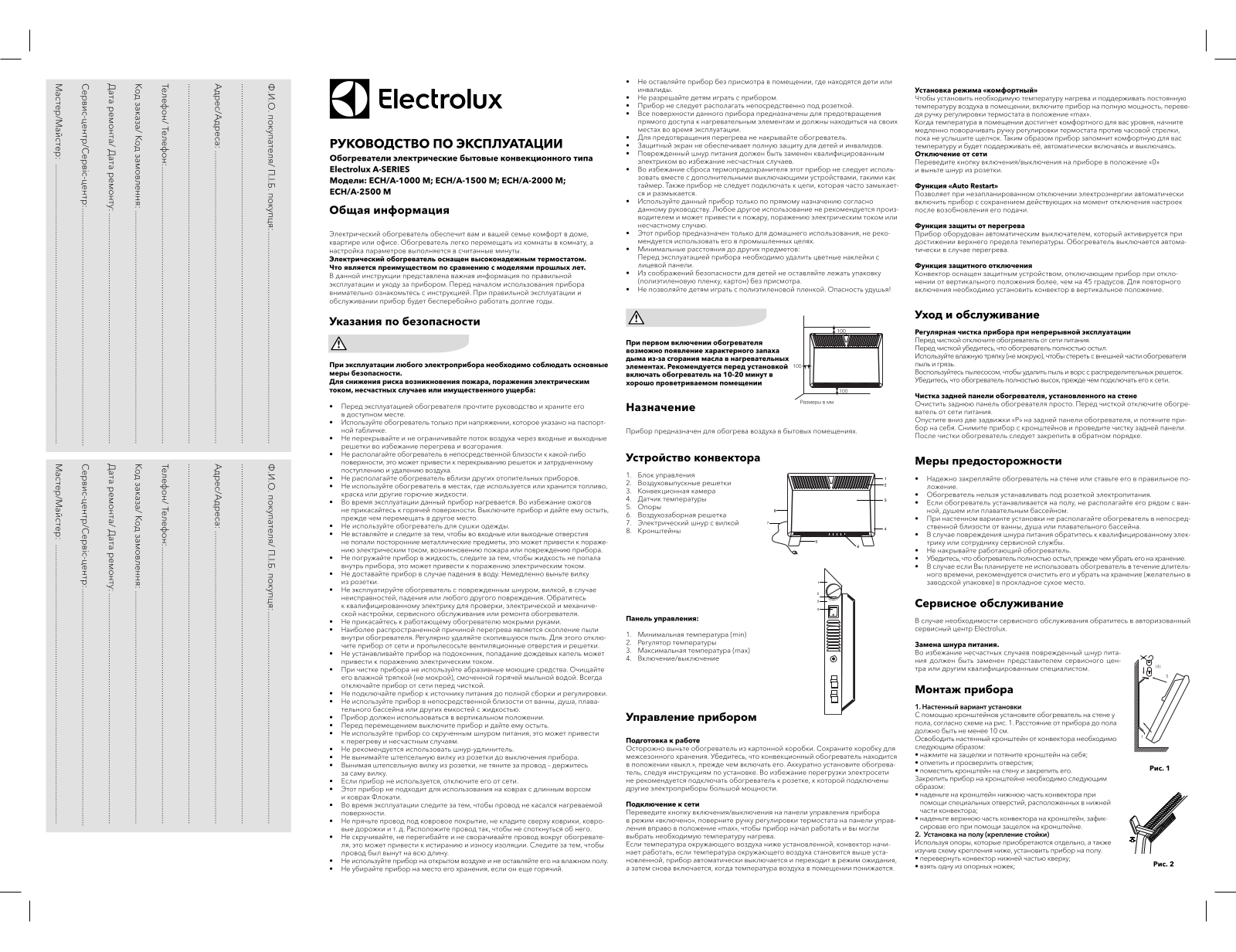 Electrolux ECH/A-1000 M, ECH/A-1500 M, ECH/A-2000 M, ECH/A-2500 M User guide - ManualMachine.com