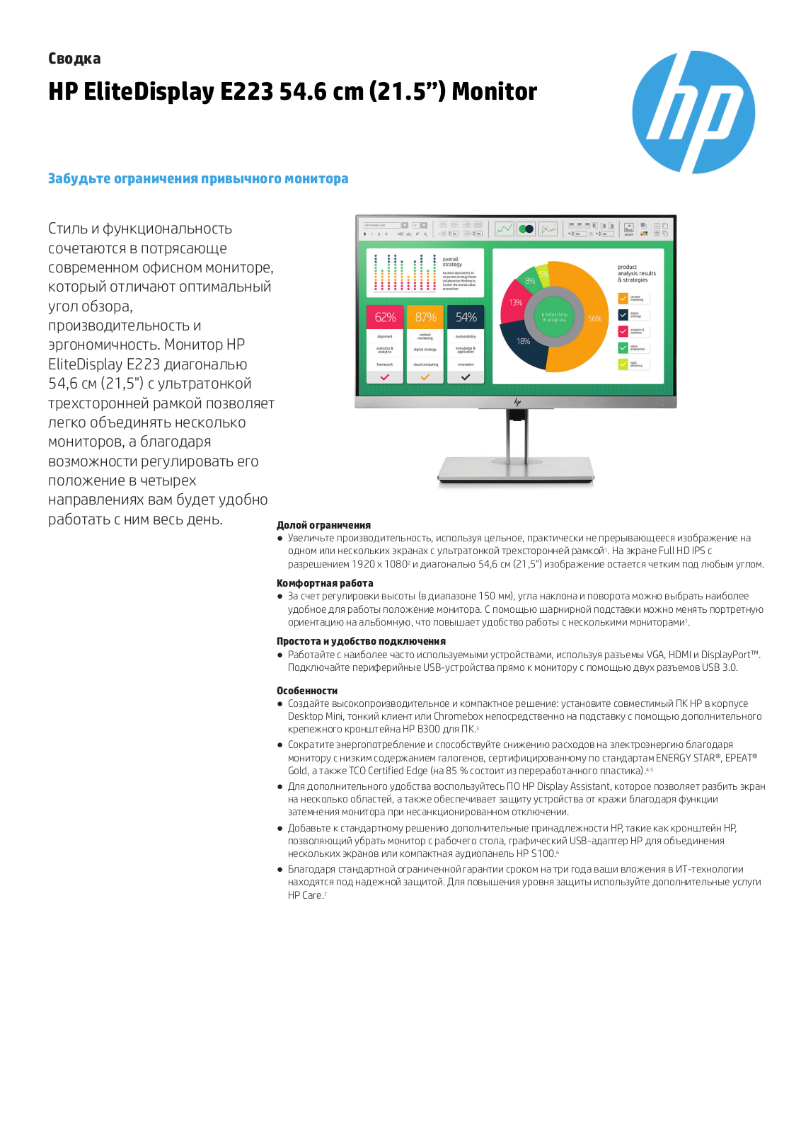 Hp EliteDisplay E223 (1FH45AA) User Manual