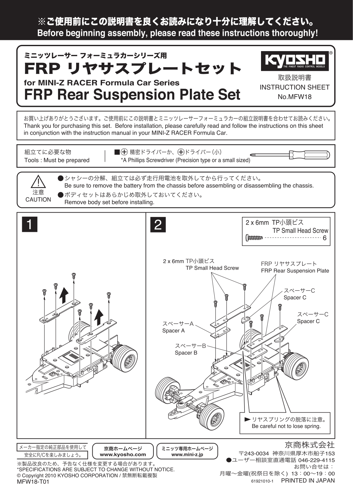 KYOSHO MFW18 FRP Rear Suspension Plate Set User Manual