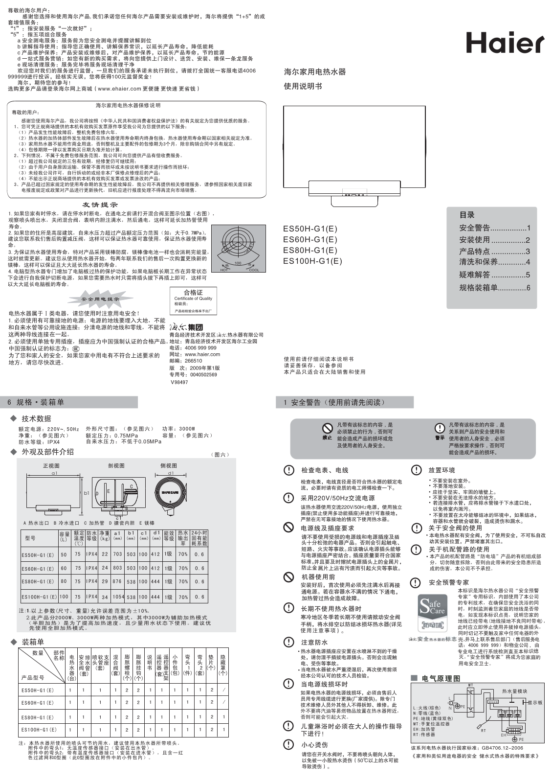 Haier ES50H-G1-E, ES60H-G1-E, ES80H-G1-E, ES100H-G1-E User Manual