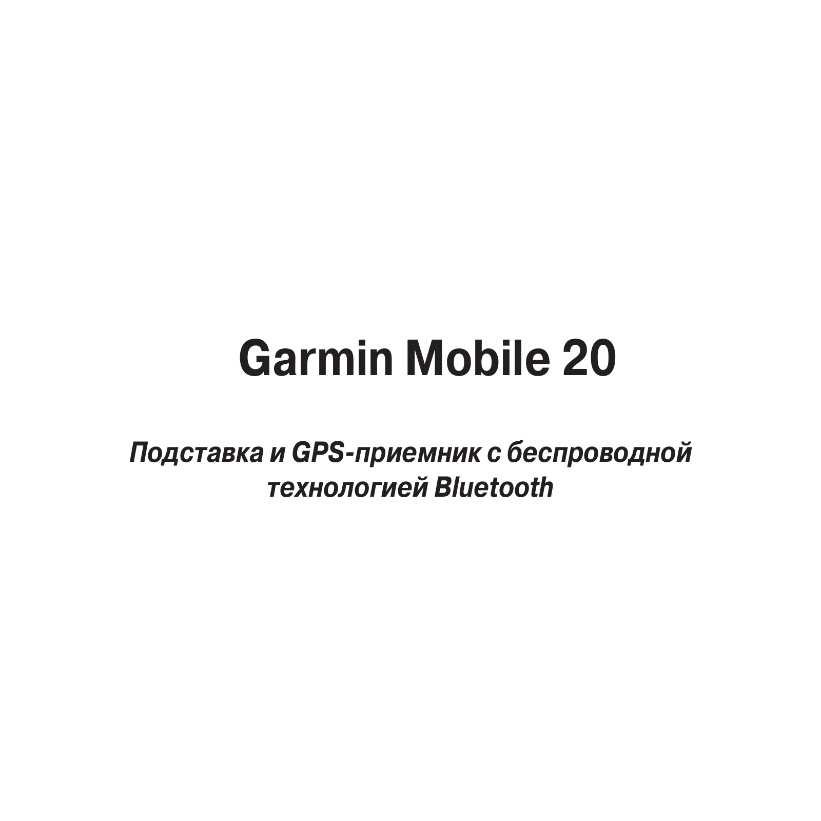 Garmin Mobille 20 User Manual