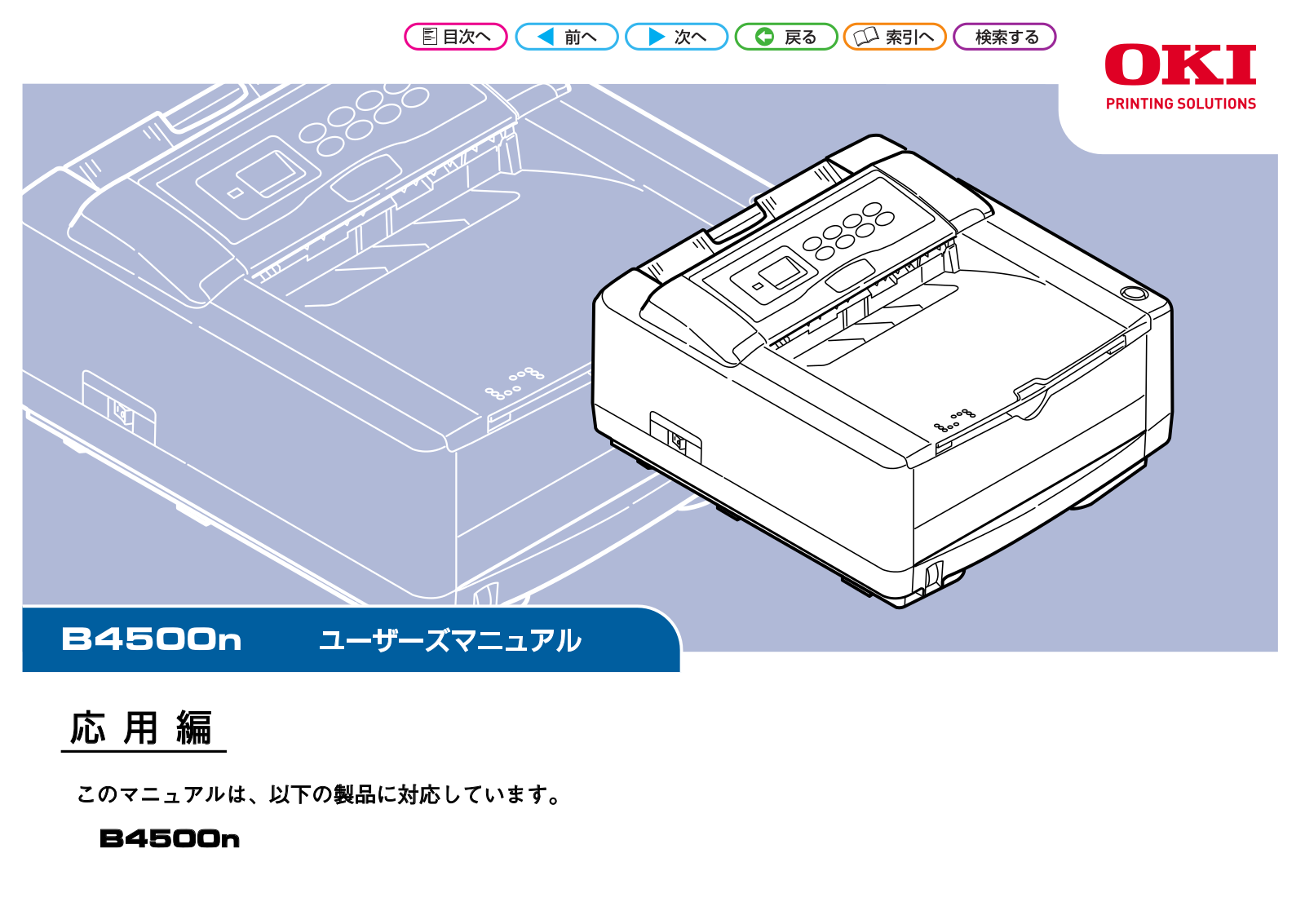 Oki B4500n User's Manual Application