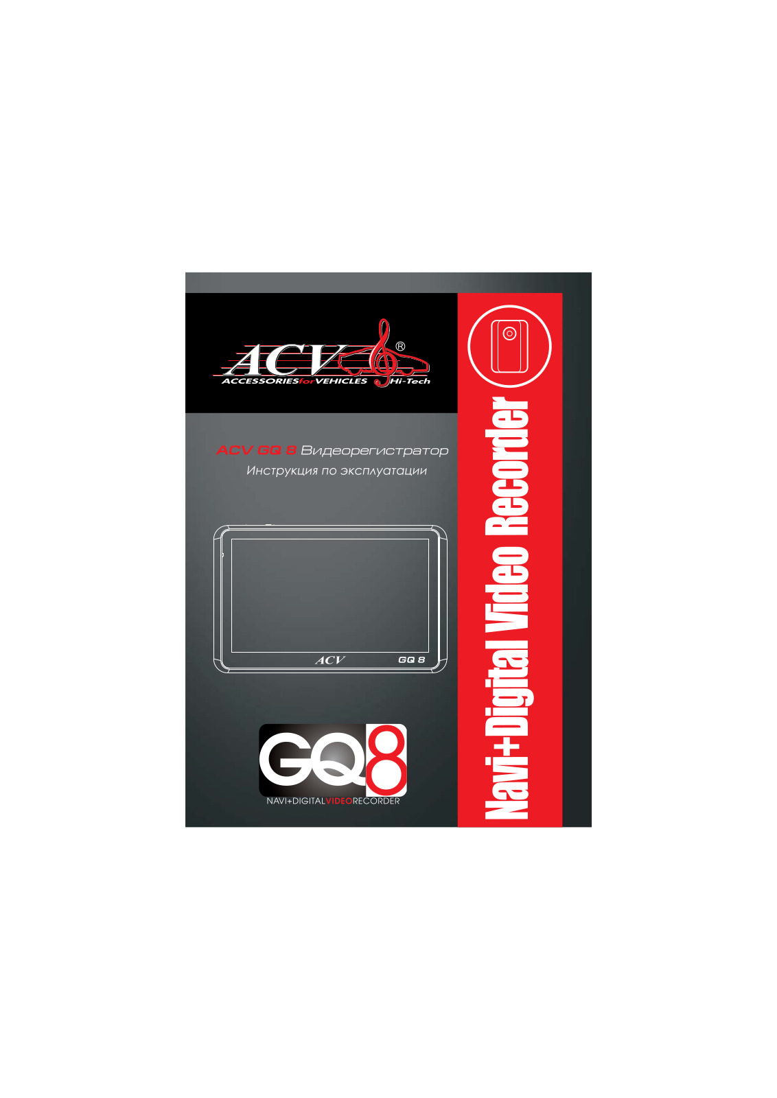 Acv GQ8 User Manual