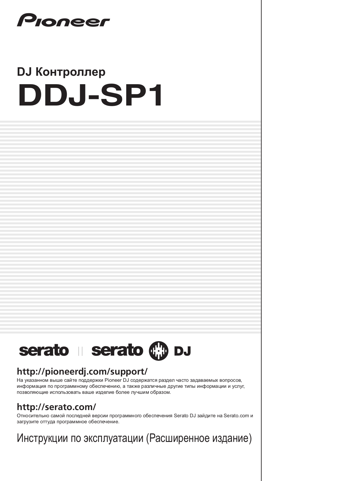 Pioneer DDJ-SP1 User Manual