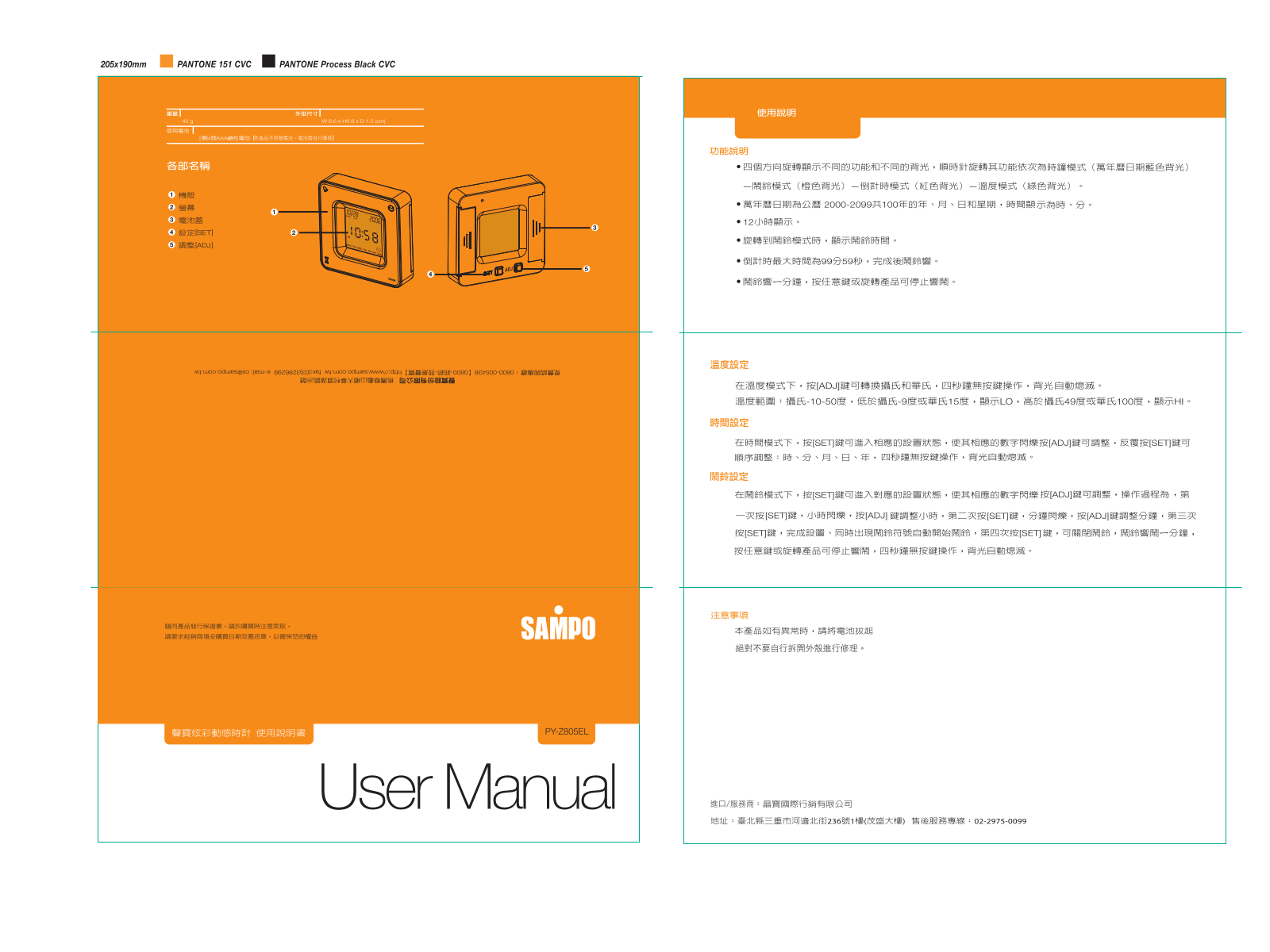 SAMPO PY-Z805EL User Manual