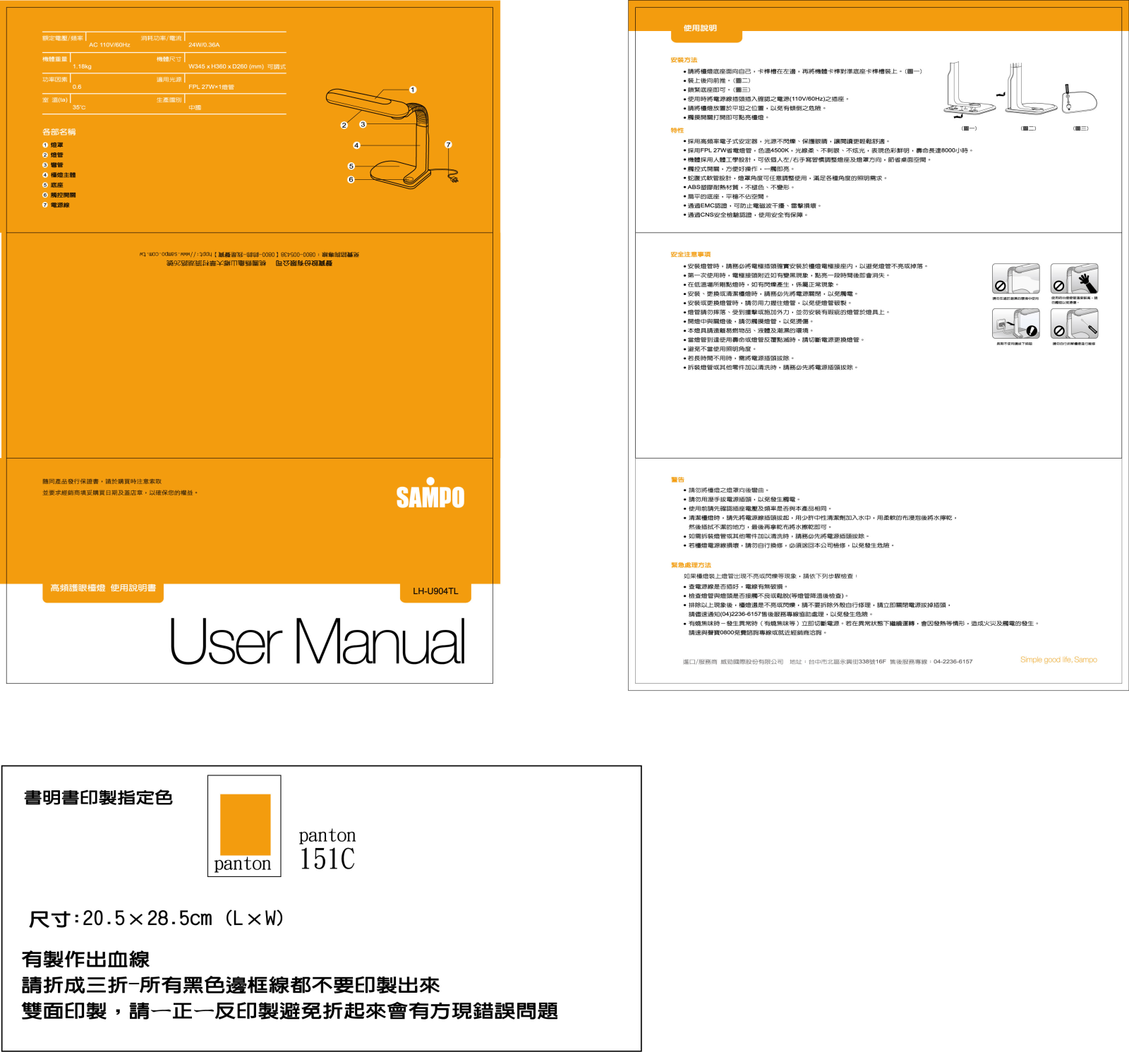 SAMPO LH-U904TL User Manual