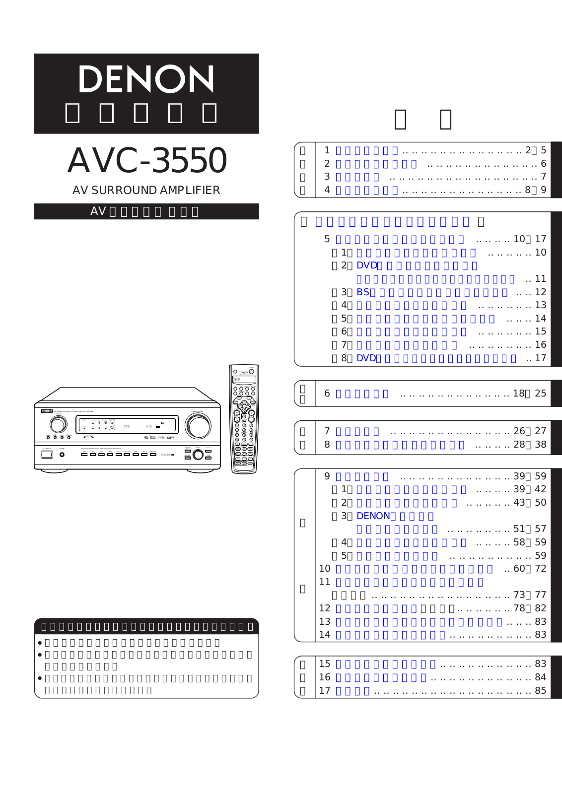 Denon AVC-3550 Owner's Manual