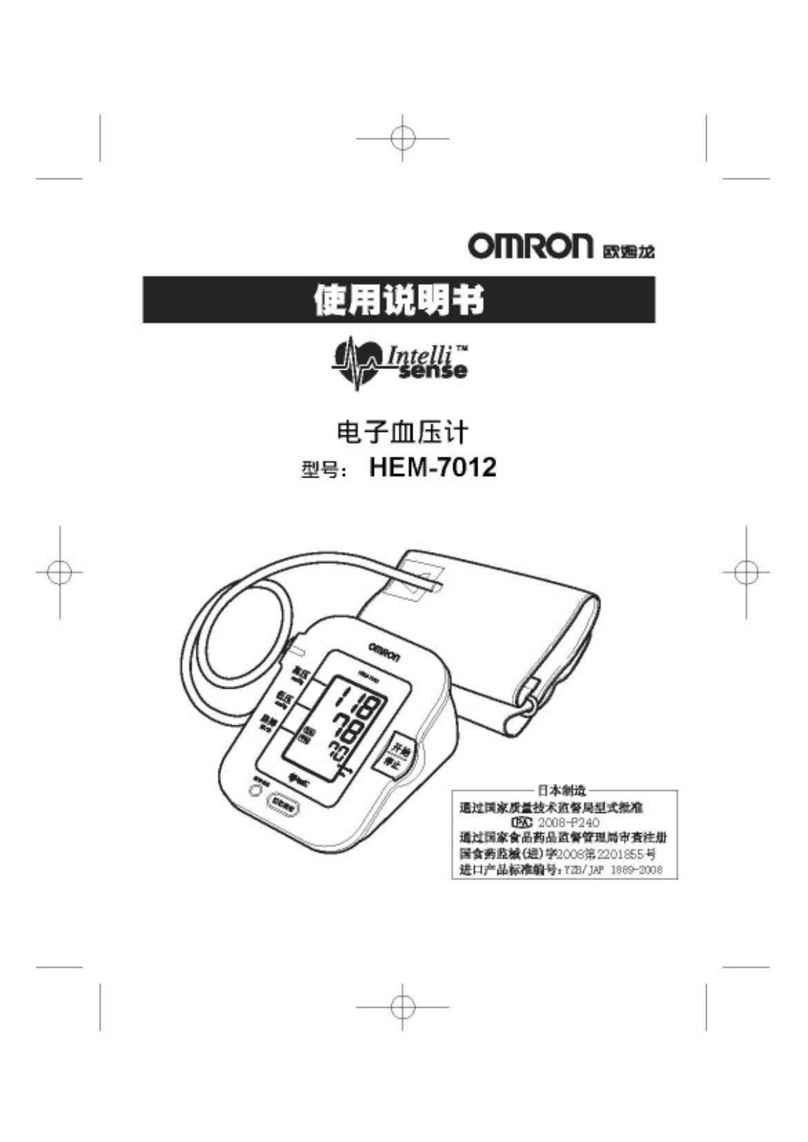 OMRON HEM-7012 User Manual