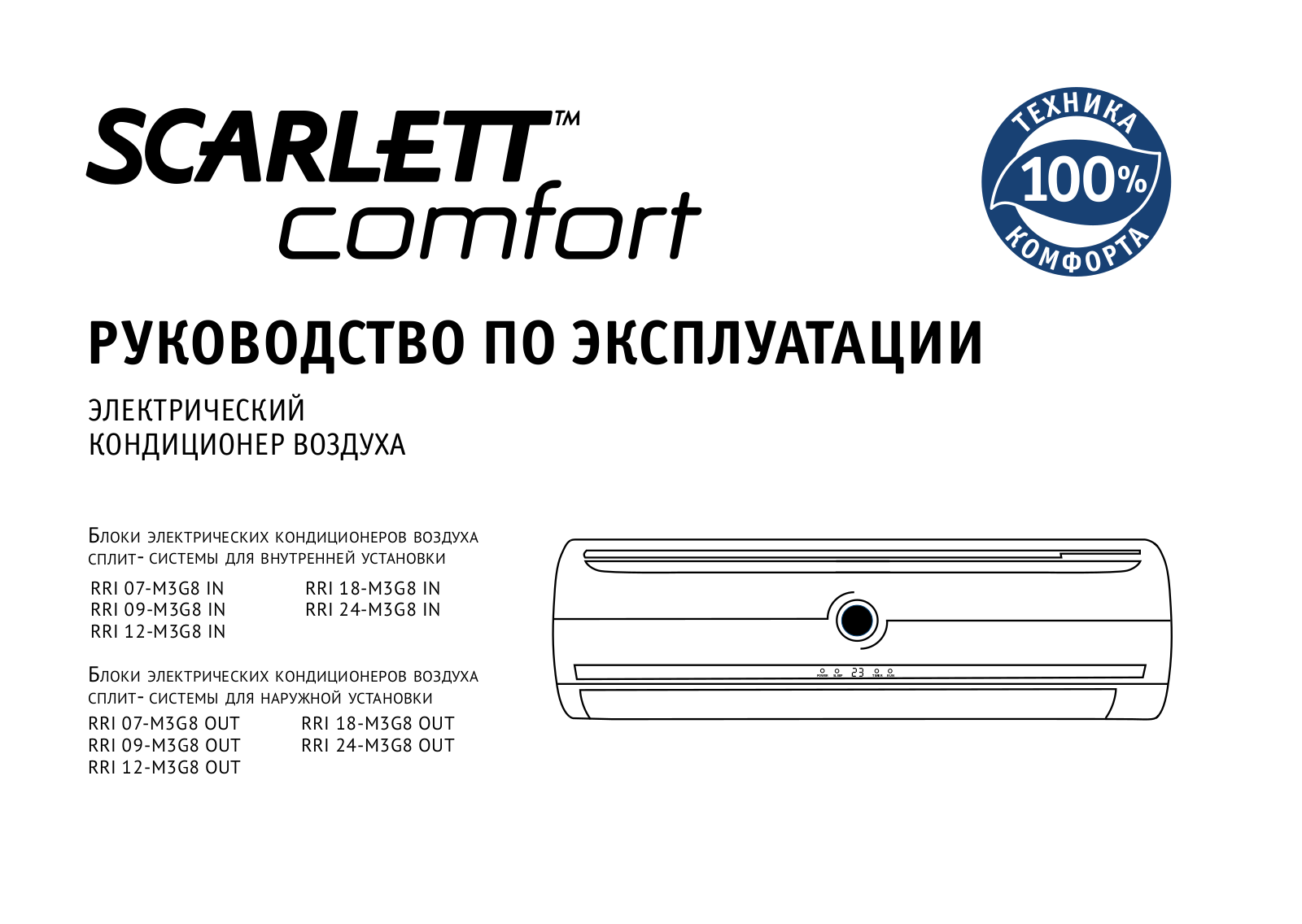 Scarlett RRI12-M3G8 User Manual