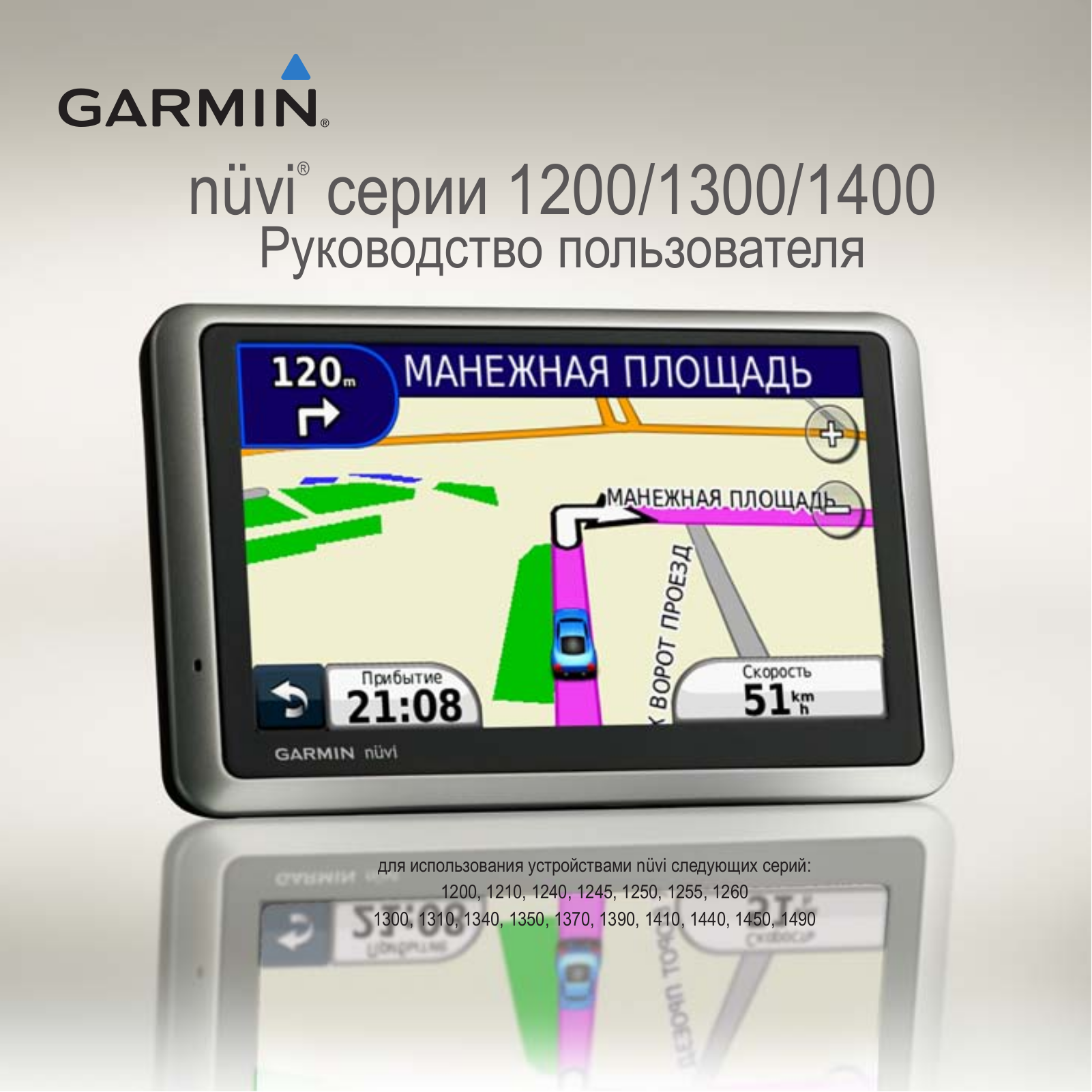 Garmin Nuvi 1410T User manual