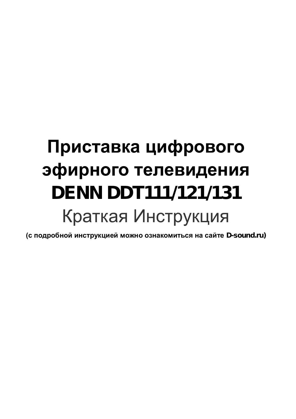 Denn DDT121 User Manual