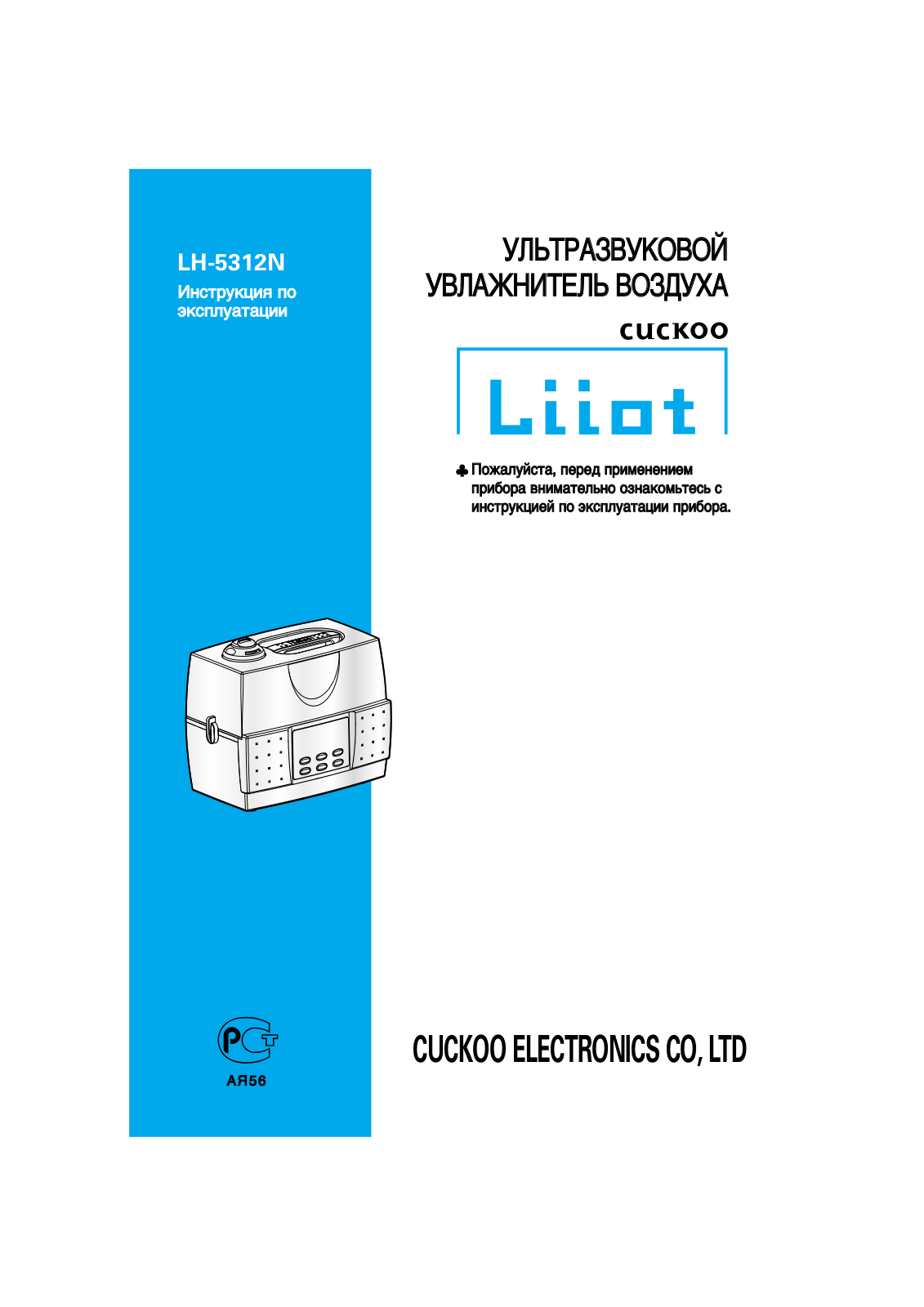 Cuckoo LH-5312N User Manual