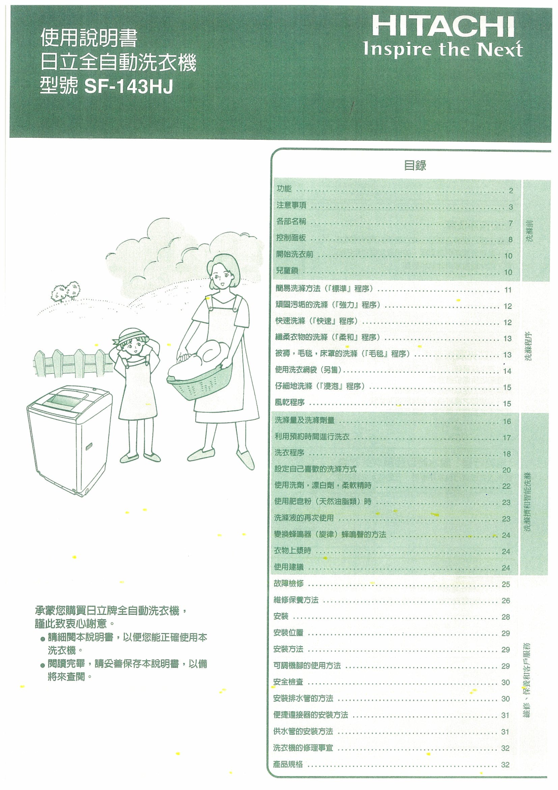 HITACHI SF-143HJ User Manual