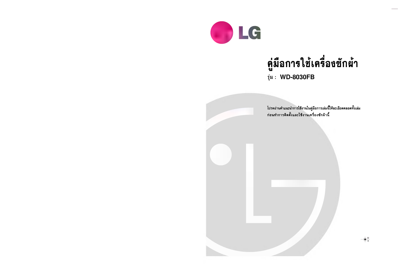 LG WD-8030FB User manual