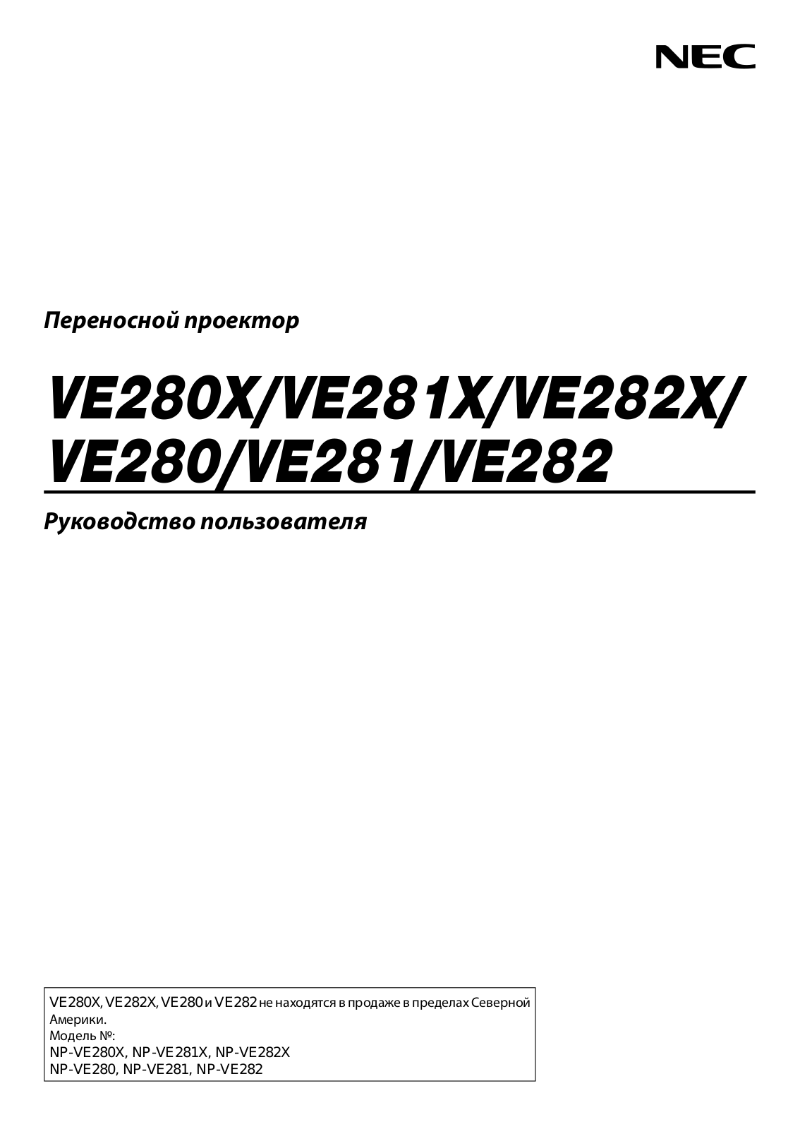 NEC VE280, VE280X, VE281, VE282, VE282X User manual