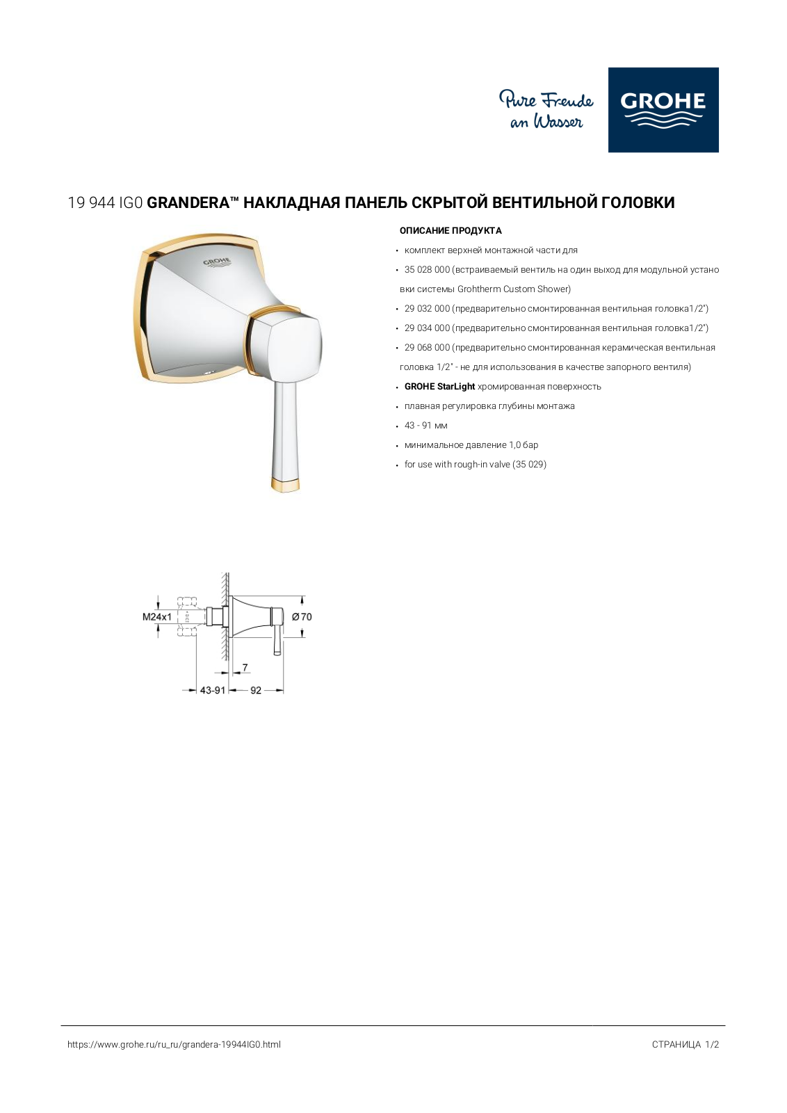 Grohe 19944IG0 User guide