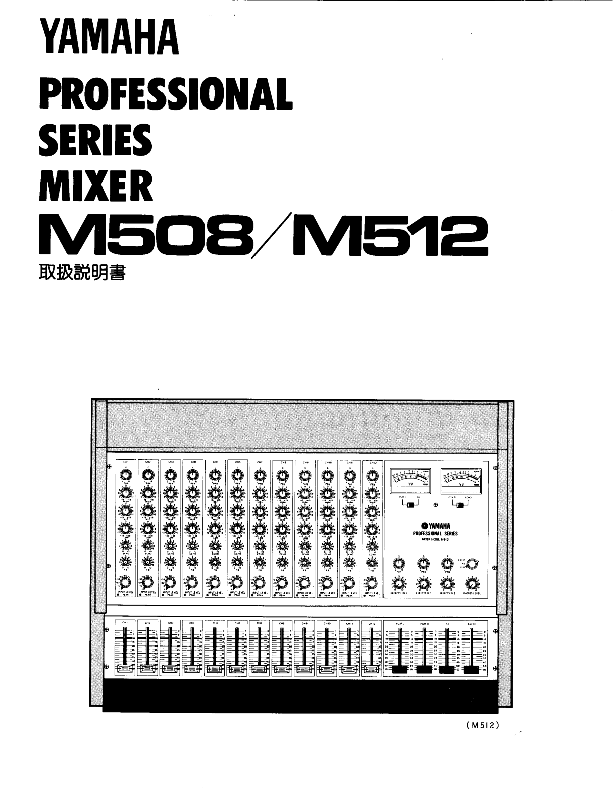 Yamaha M508, M512 User Manual