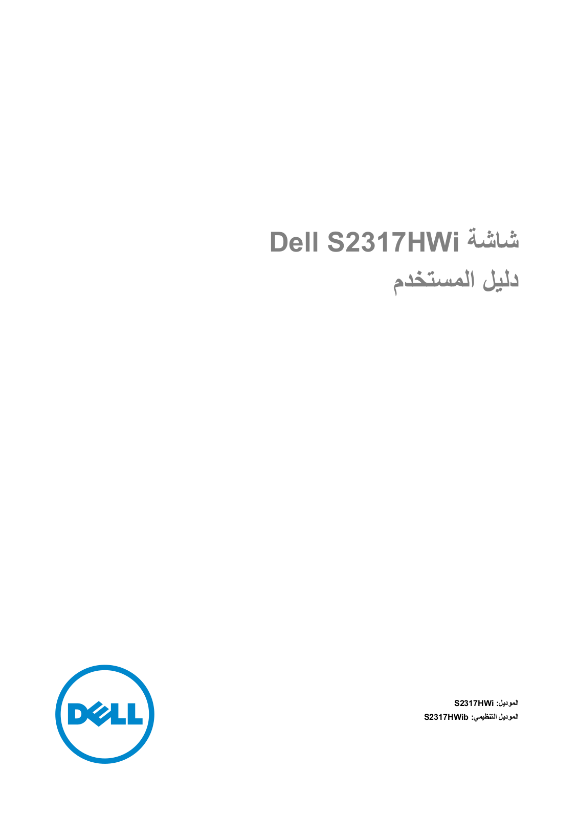 Dell S2317HWI User Manual