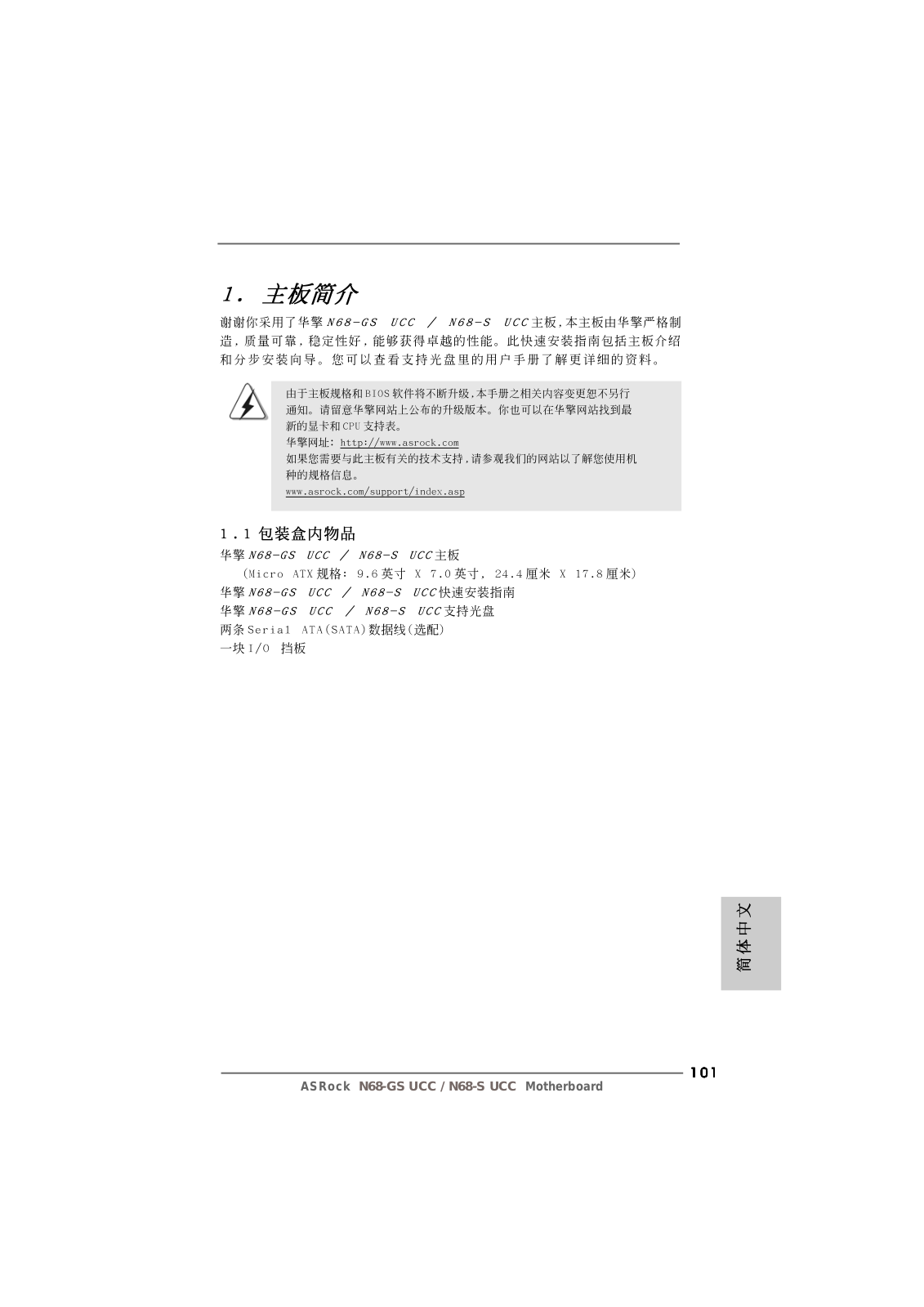 ASRock N68C-GS UCC, N68C-S UCC User Manual