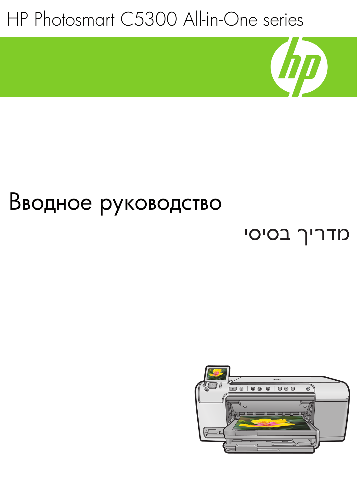 Hewlett Packard C5383 User manual