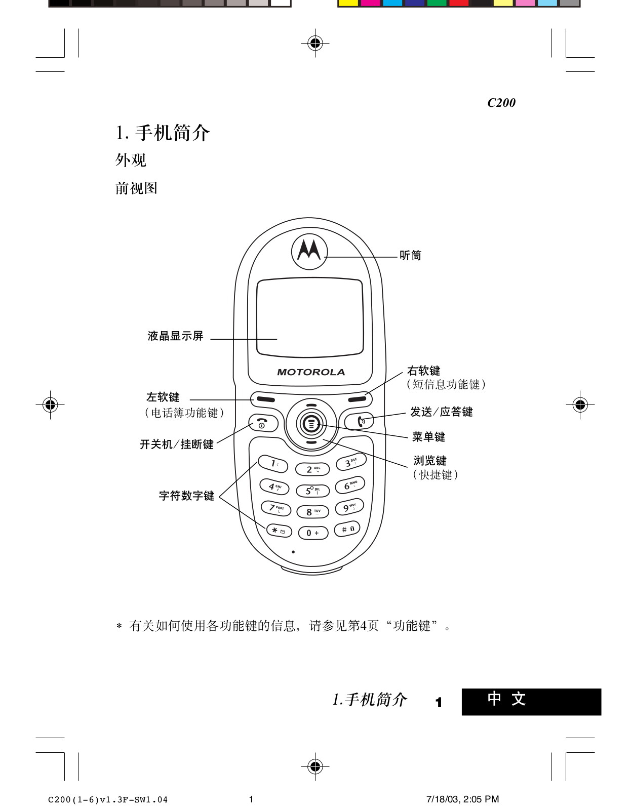 Motorola C200 Owner's Manual