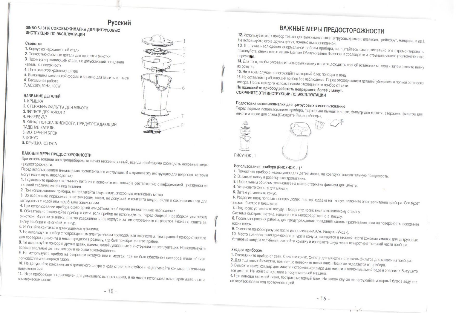 Sinbo SJ 3136 User Manual