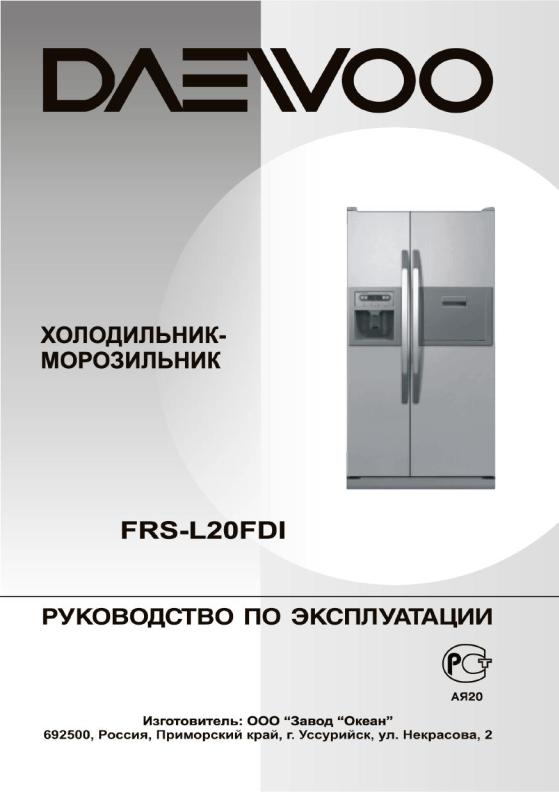 Daewoo FRS-L20FDI User manual