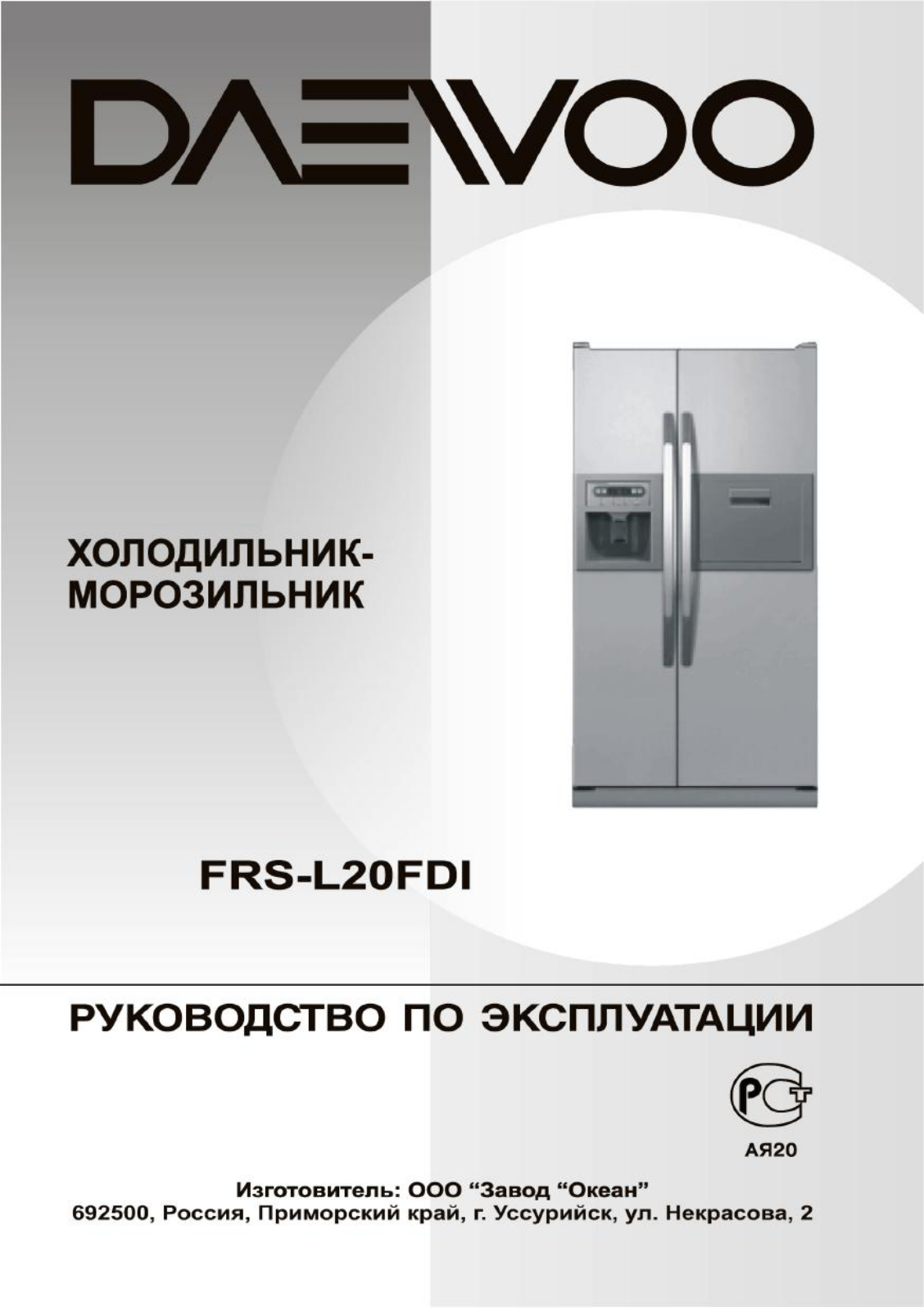 Daewoo FRS-L20FDI User manual