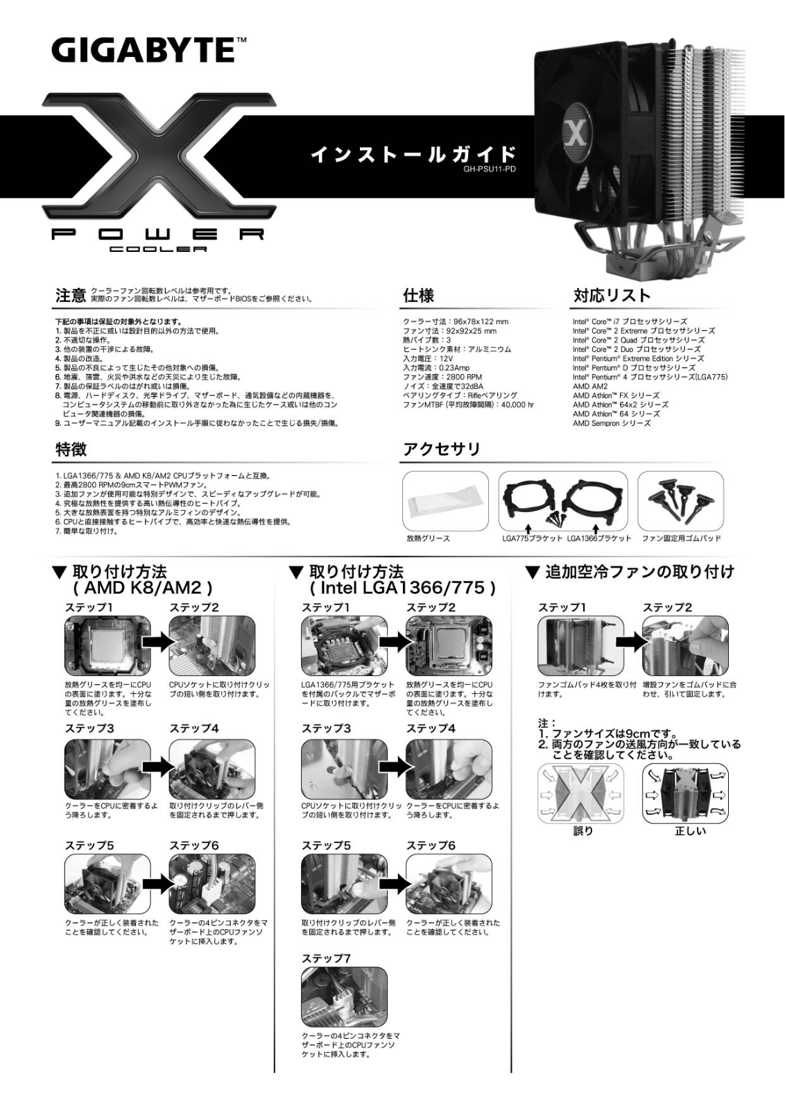 Gigabyte X-POWER INSTALL