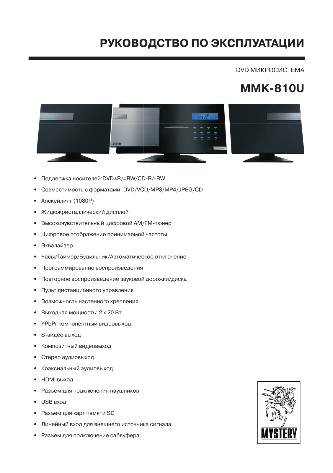 MYSTERY MMK-810U User Manual