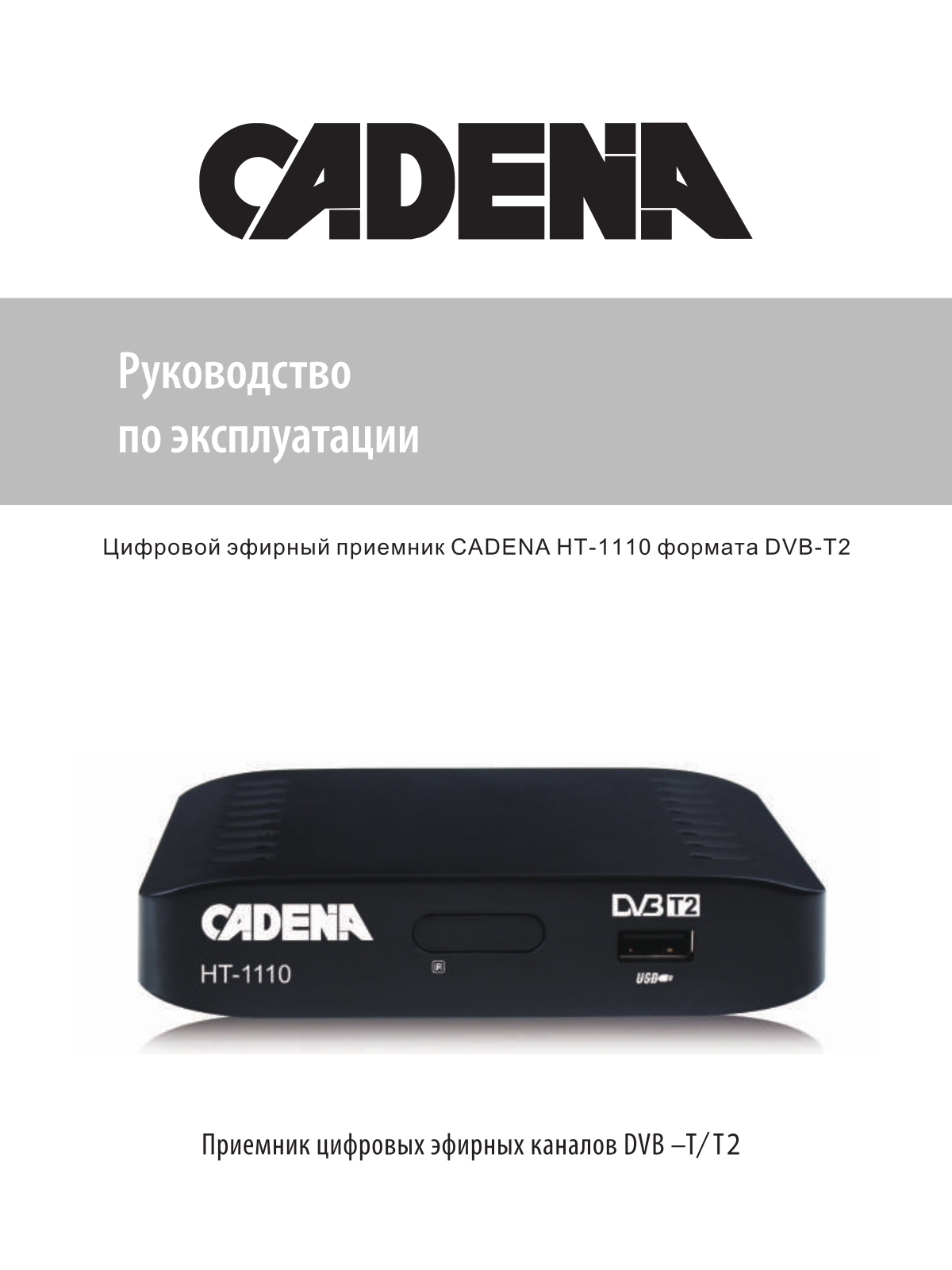 Cadena HT-1110 User Manual