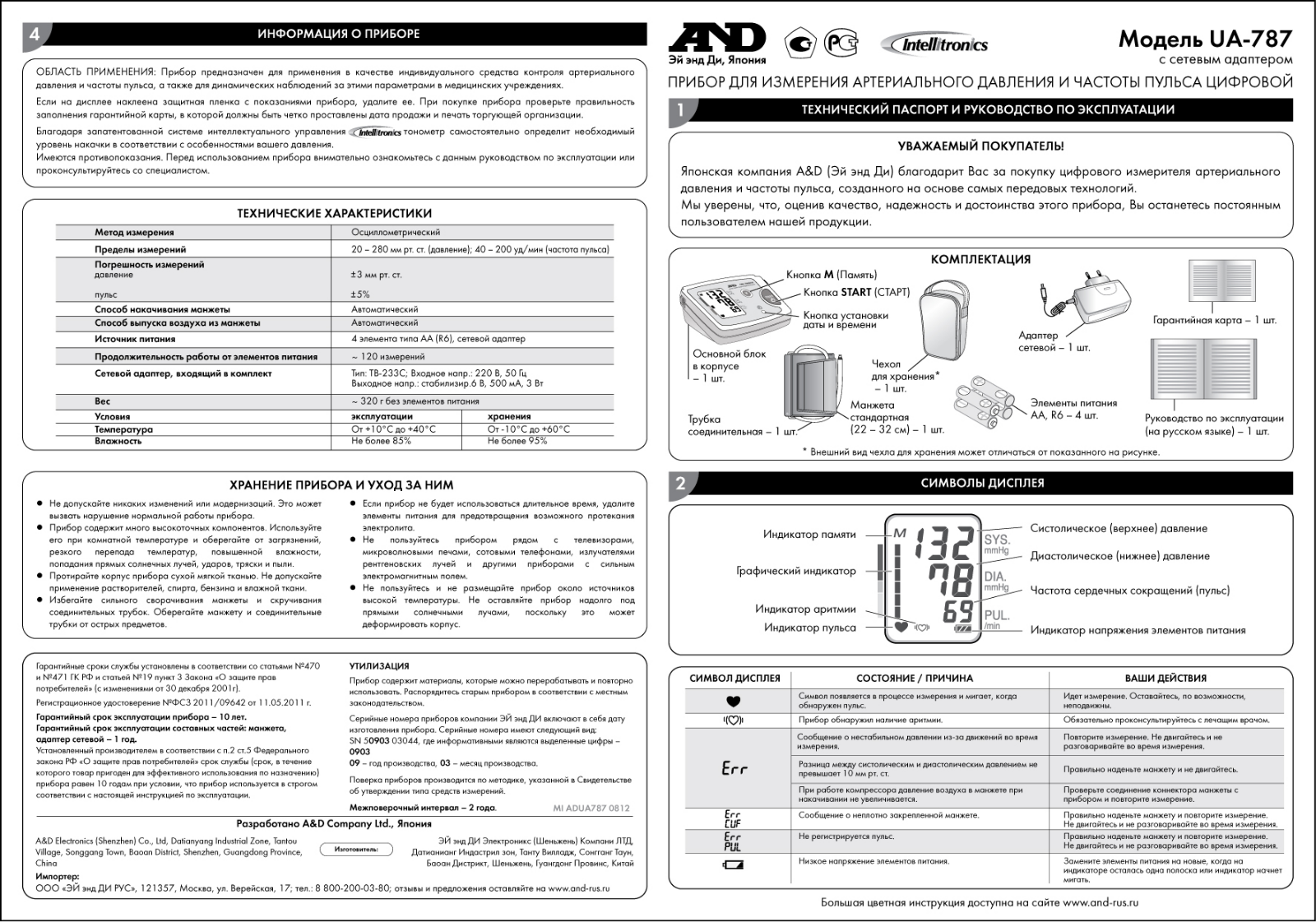 And UA-787 User Manual