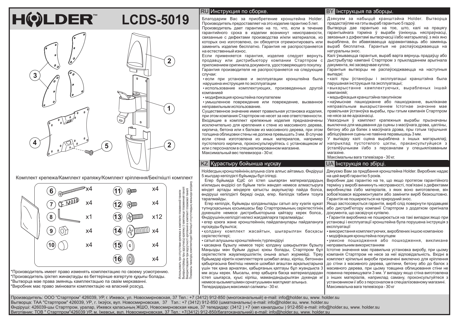 Holder LCDS-5019 User Manual