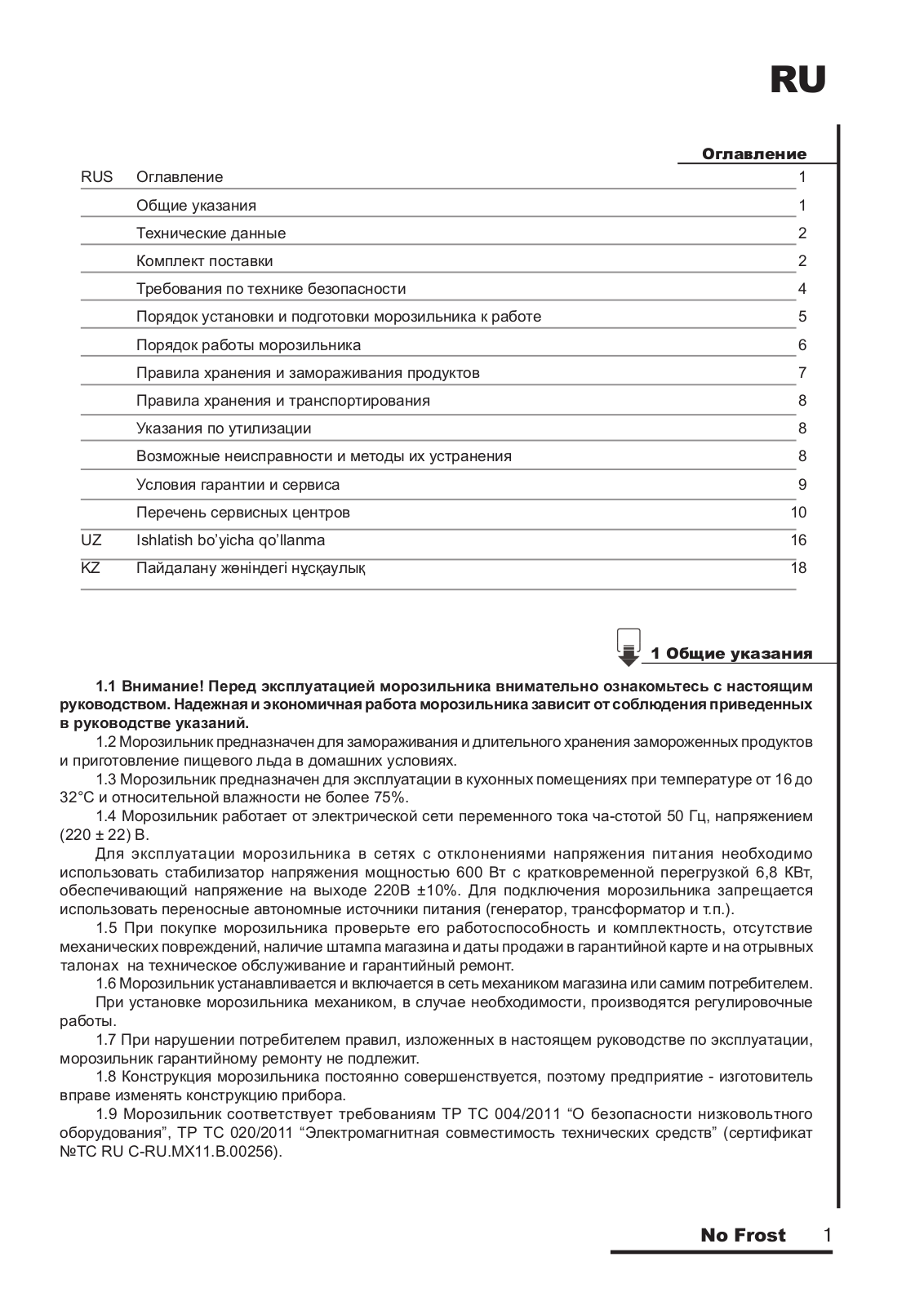 Pozis FV NF-117 User manual