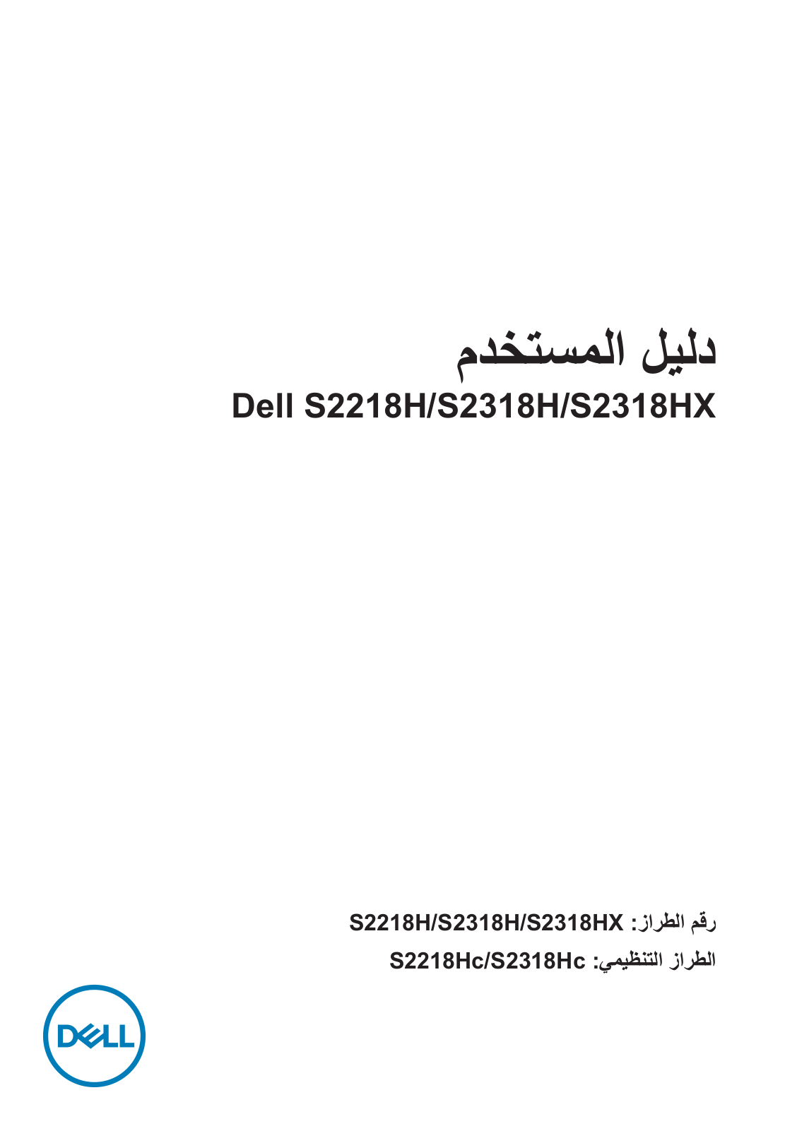 Dell S2318H, S2318HX User Manual