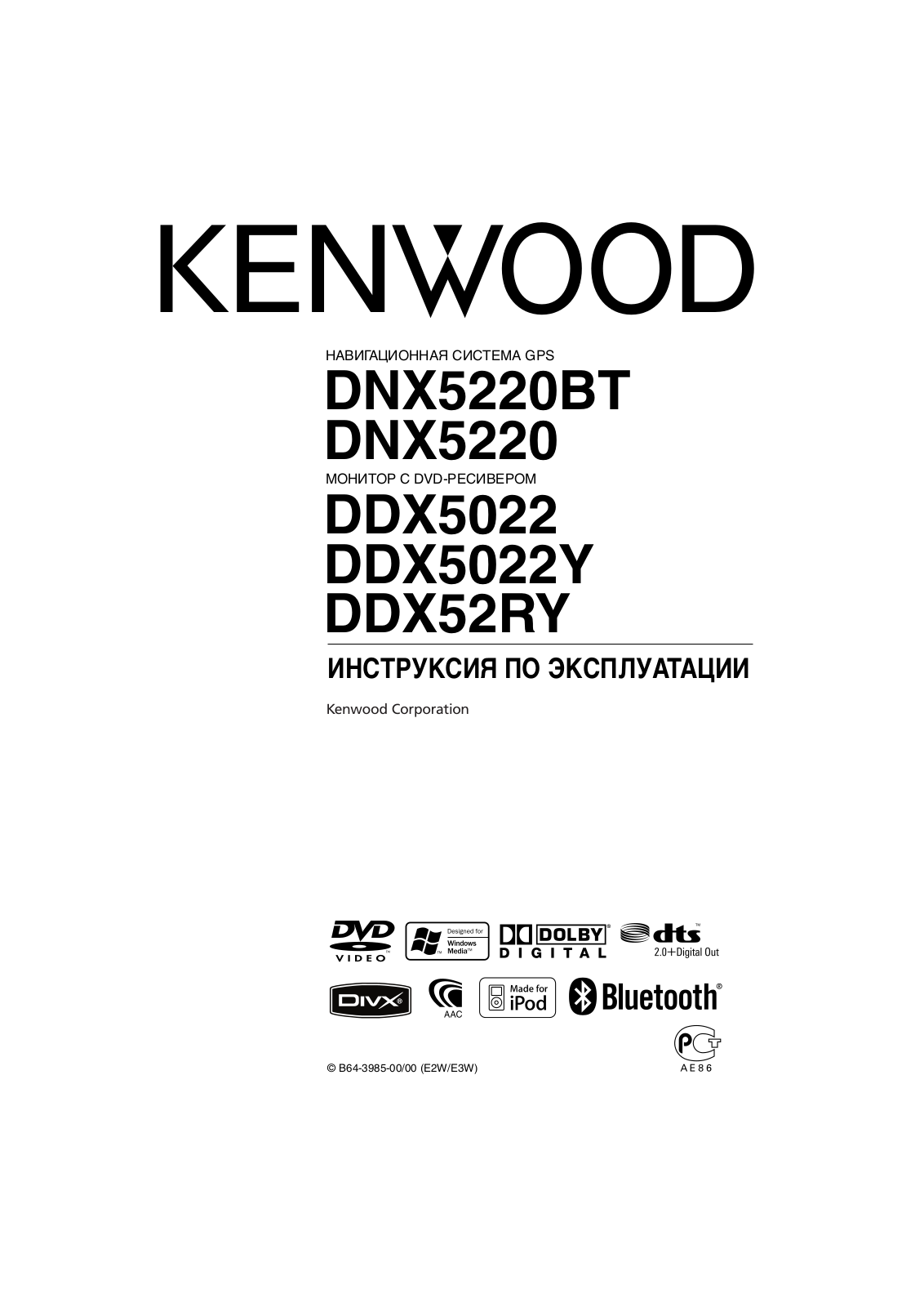 KENWOOD DNX5220BT, DNX5220, DDX52RY, DDX5022Y, DDX5022 User Manual