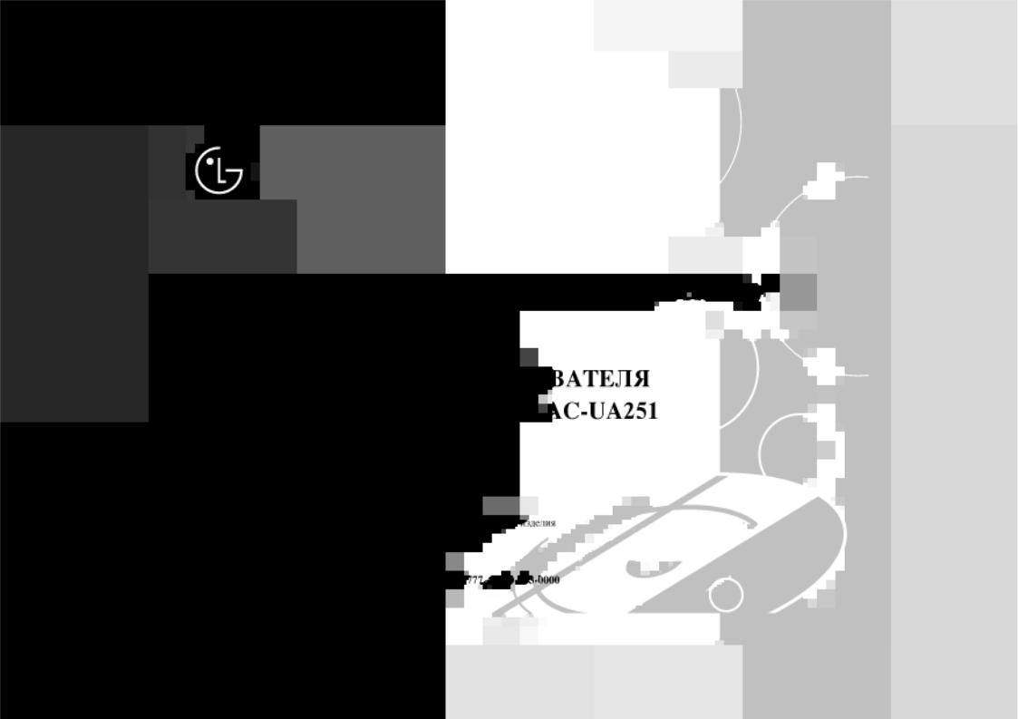 LG LAC-UA250, LAC-UA251 User manual