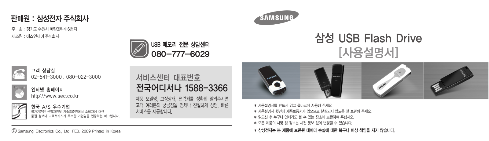 Samsung SUM-LSB16 User Manual