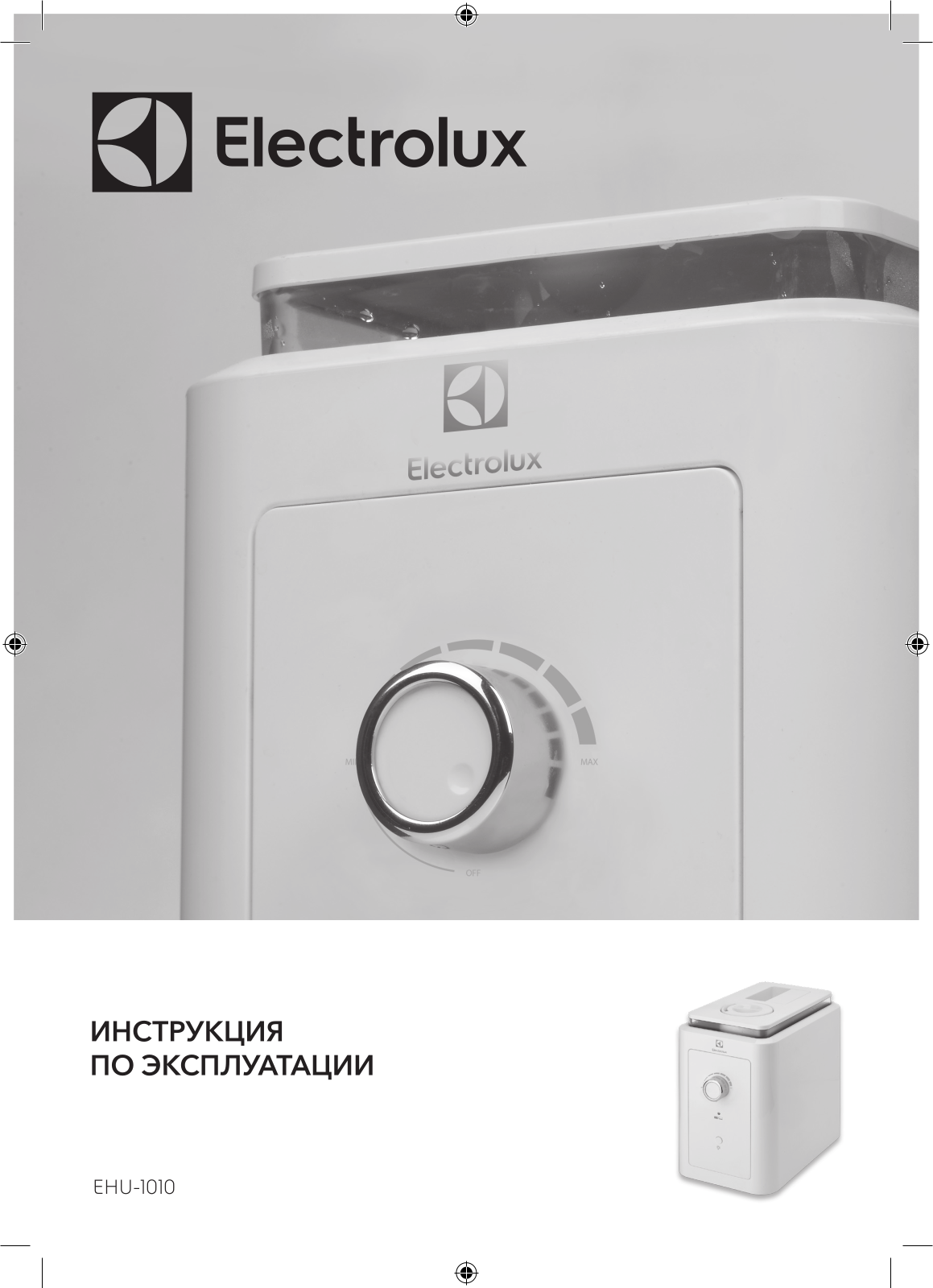 Electrolux EHU-1010 User Manual