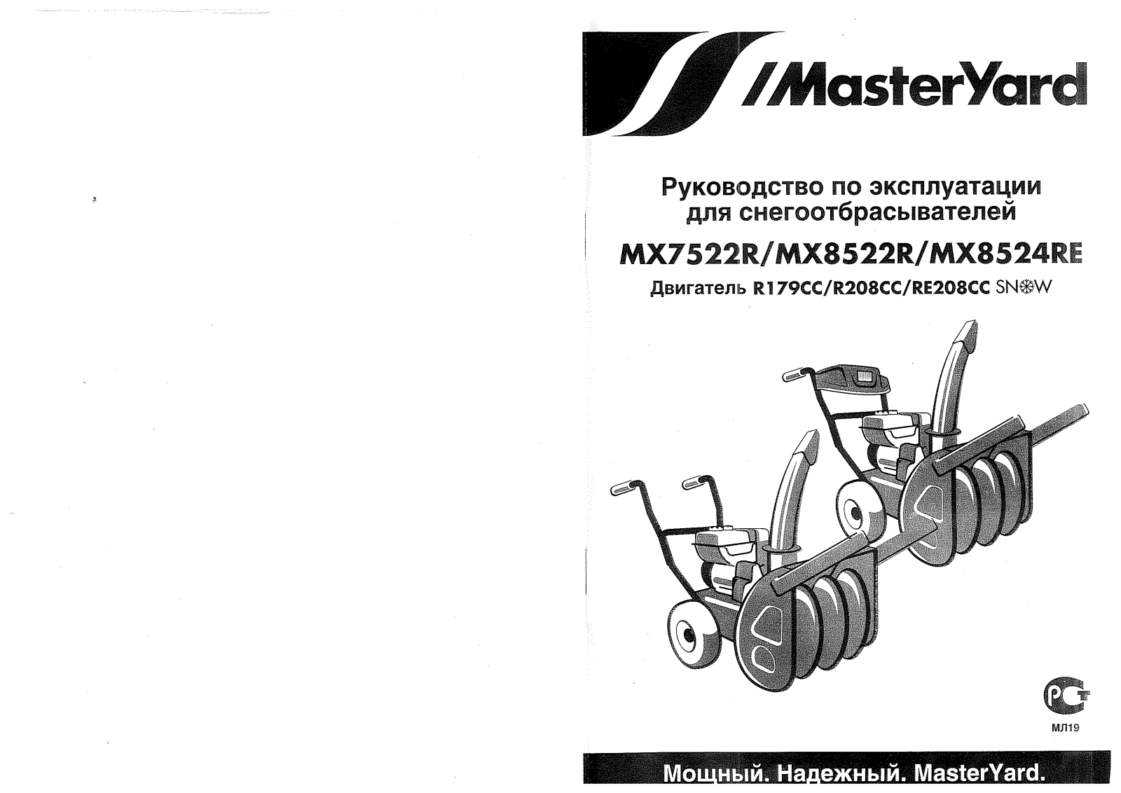 MasterYard MX7522R, MX8522R, MX8524RE User guide