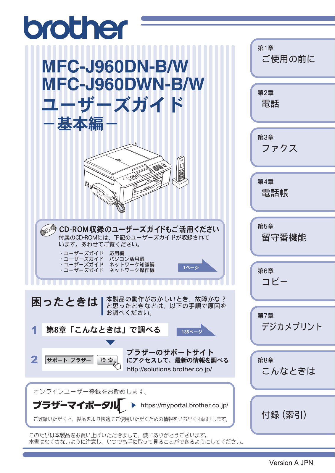 Brother MFC-J960DN-B, MFC-J960DN-W, MFC-J960DWN-B, MFC-J960DWN-W User manual