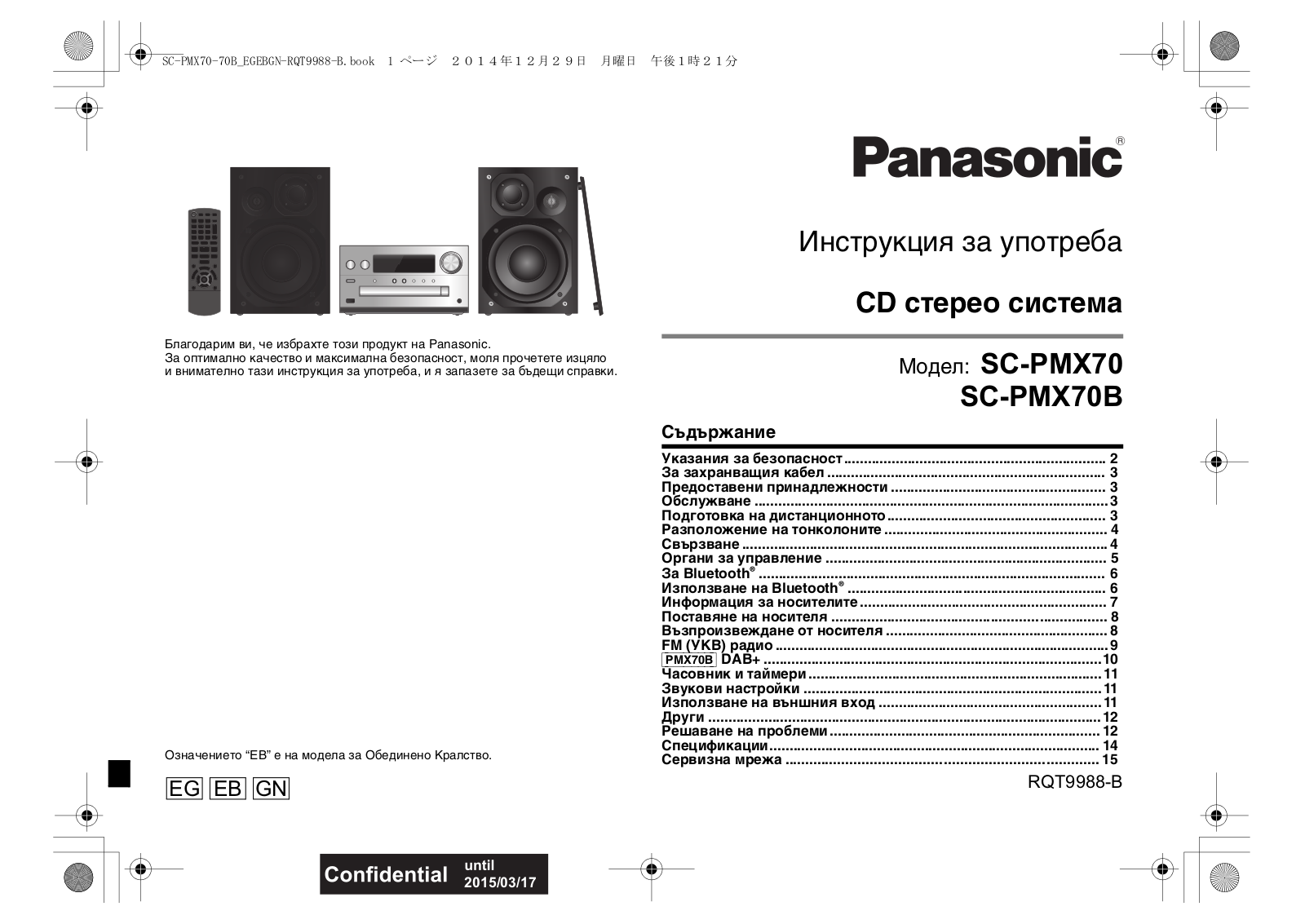 Panasonic SC-PMX70, SC-PMX70B User Manual