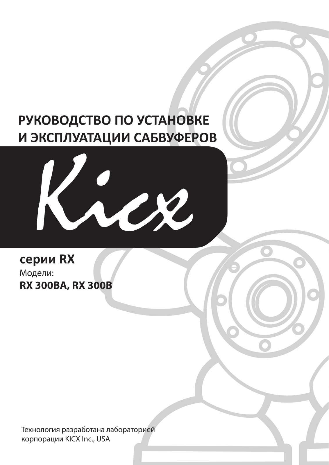 Kicx RX 300B User Manual