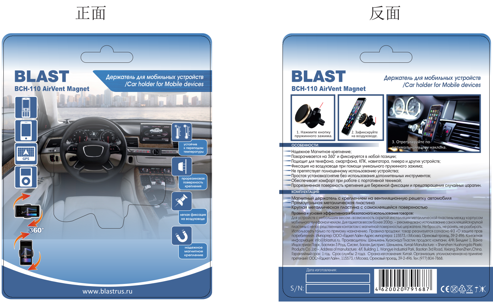 Blast BCH-110 User Manual - ManualMachine.com
