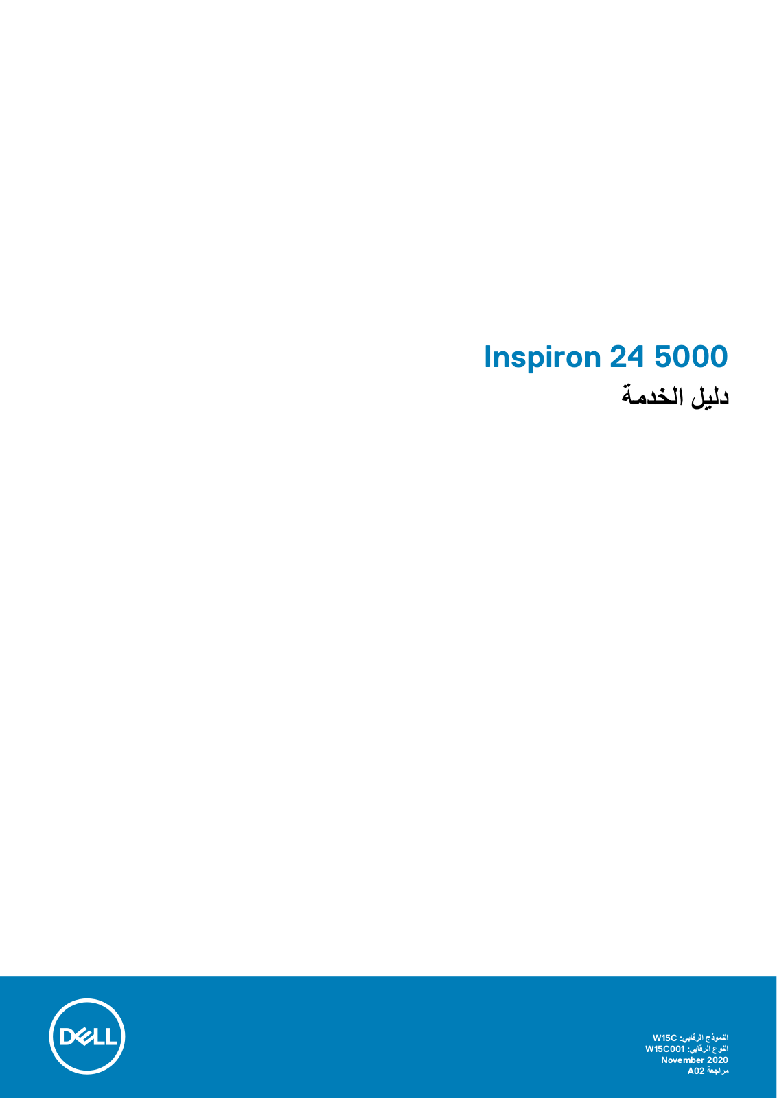 Dell Inspiron 24 5475 User Manual