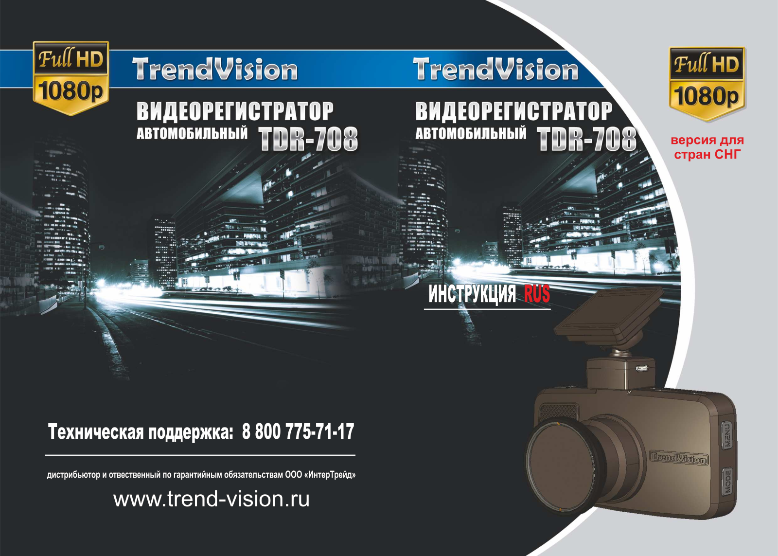 TrendVision TDR-708 User Manual