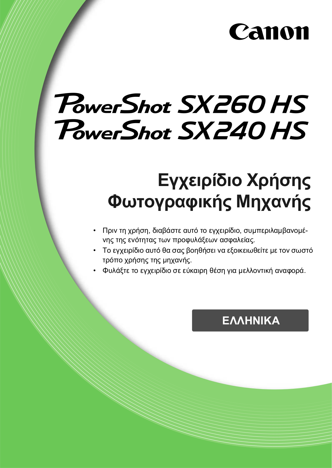 CANON SX240 HS User Manual