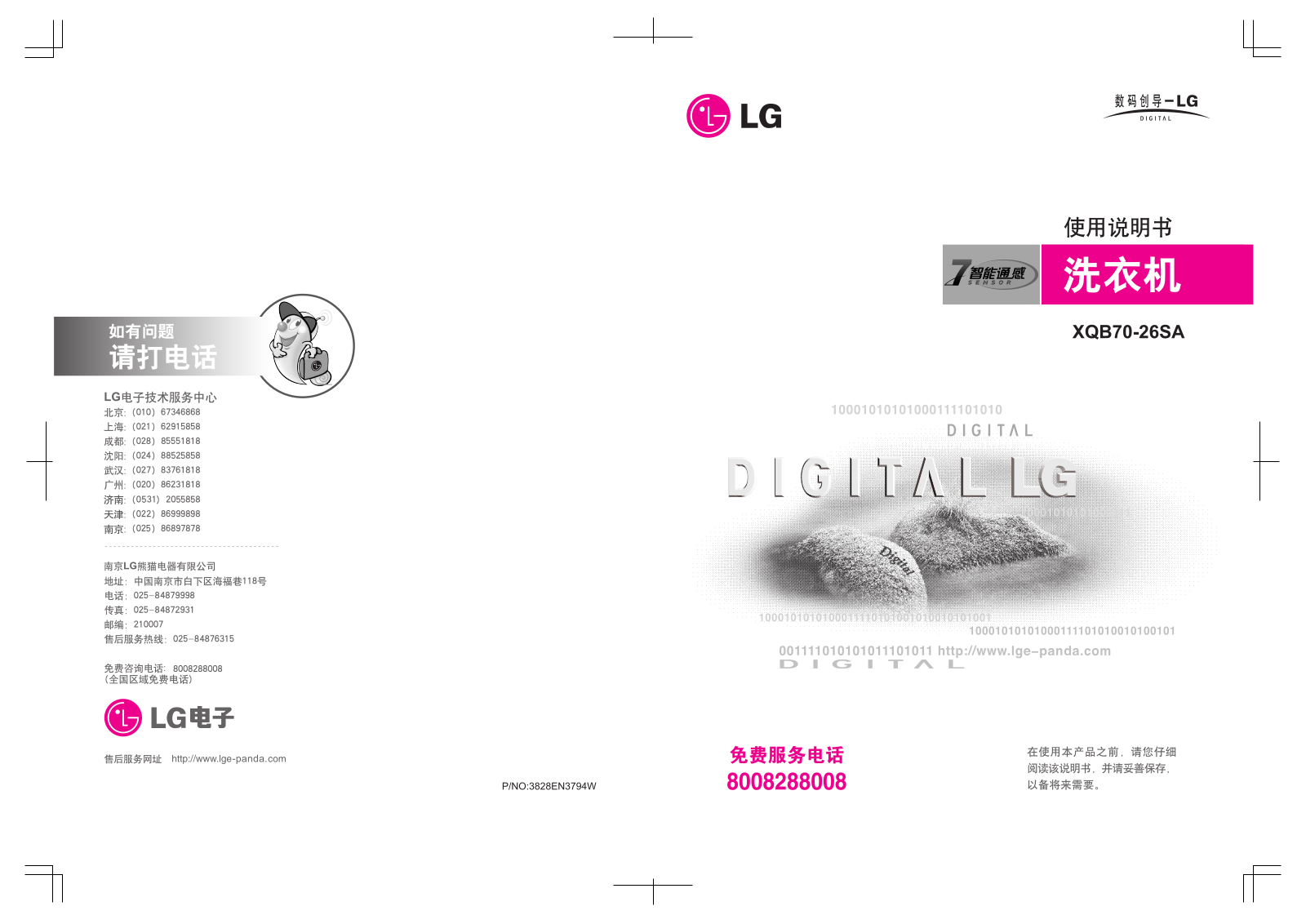 LG XQB70-26SA User Manual