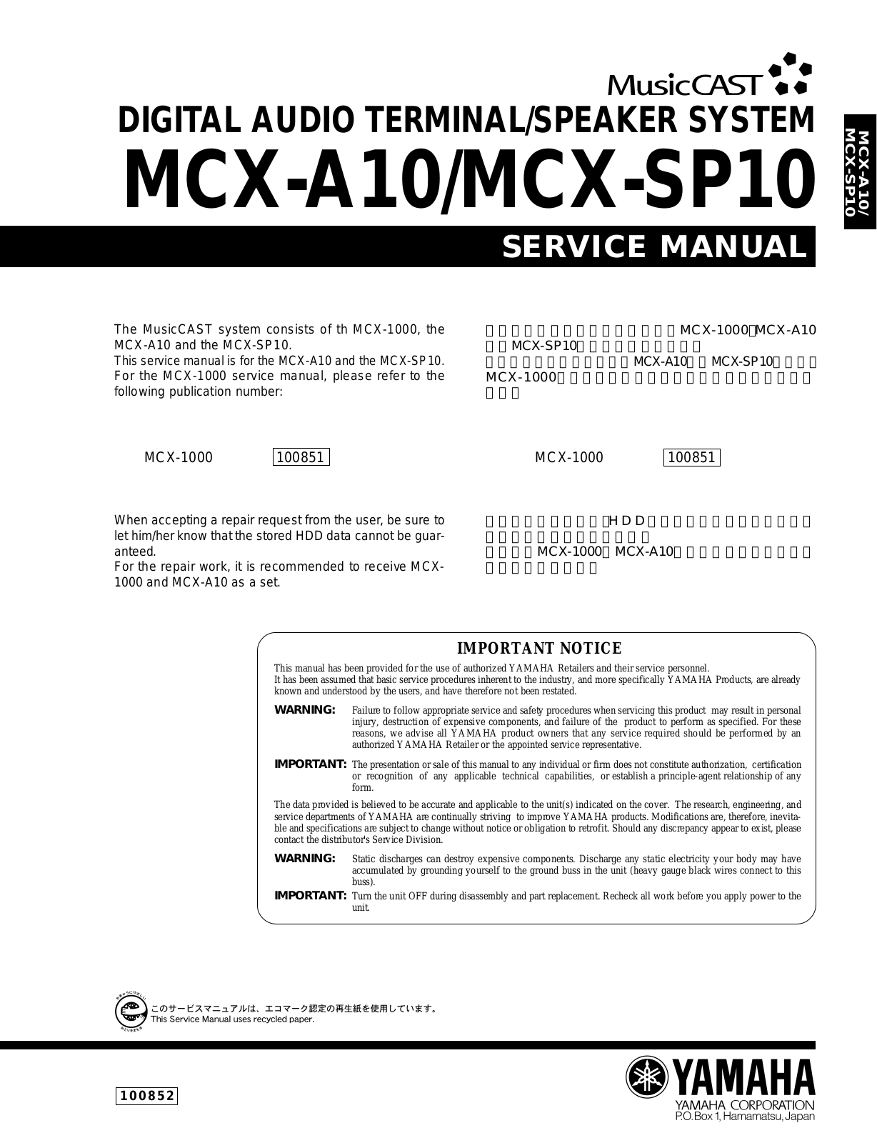 Yamaha MCX-A10, MCX-SP10 Service Manual